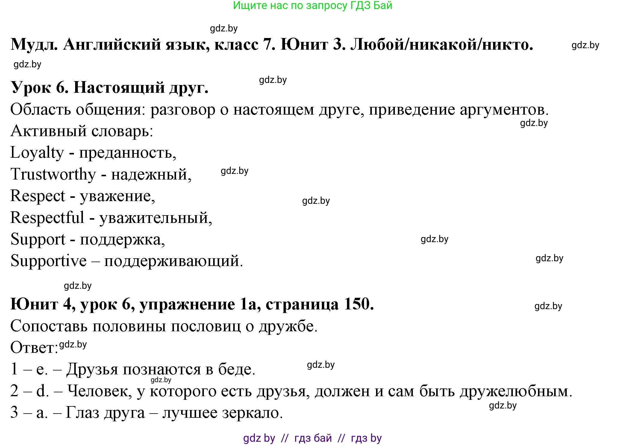 Английский язык (english), 7 класс Учебник (Student's book), авторы: Демченко Наталья Валентиновна, Севрюкова Татьяна Юрьевна, Юхнель Наталья Валентиновна, Наумова Елена Георгиевна, Манешина А В, Маслёнченко Н А, издательство Вышэйшая школа, Минск, 2019, оранжевого цвета, Часть ( Part) 1, страница 150, номер 1, Решение