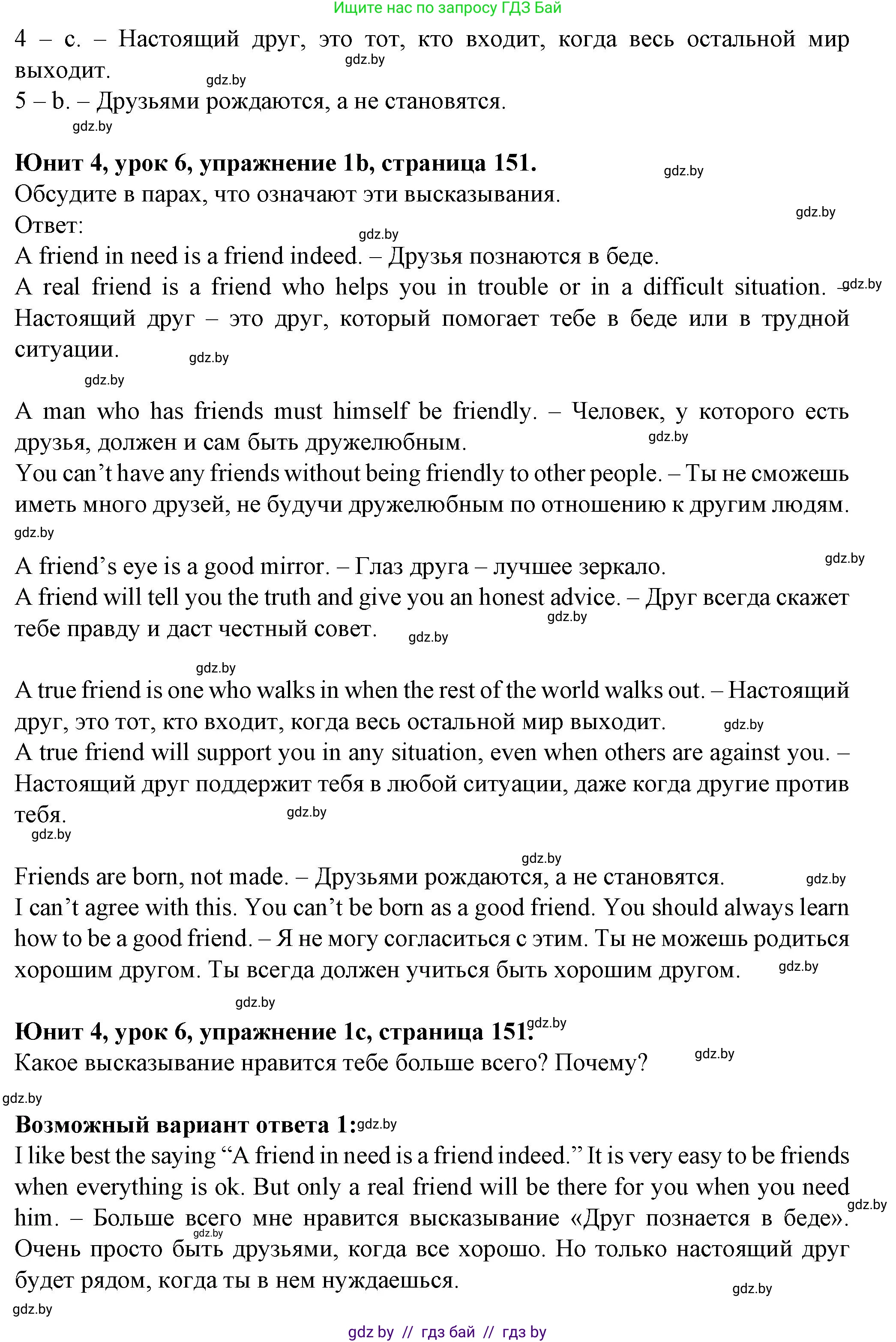 Английский язык (english), 7 класс Учебник (Student's book), авторы: Демченко Наталья Валентиновна, Севрюкова Татьяна Юрьевна, Юхнель Наталья Валентиновна, Наумова Елена Георгиевна, Манешина А В, Маслёнченко Н А, издательство Вышэйшая школа, Минск, 2019, оранжевого цвета, Часть ( Part) 1, страница 150, номер 1, Решение (продолжение 2)