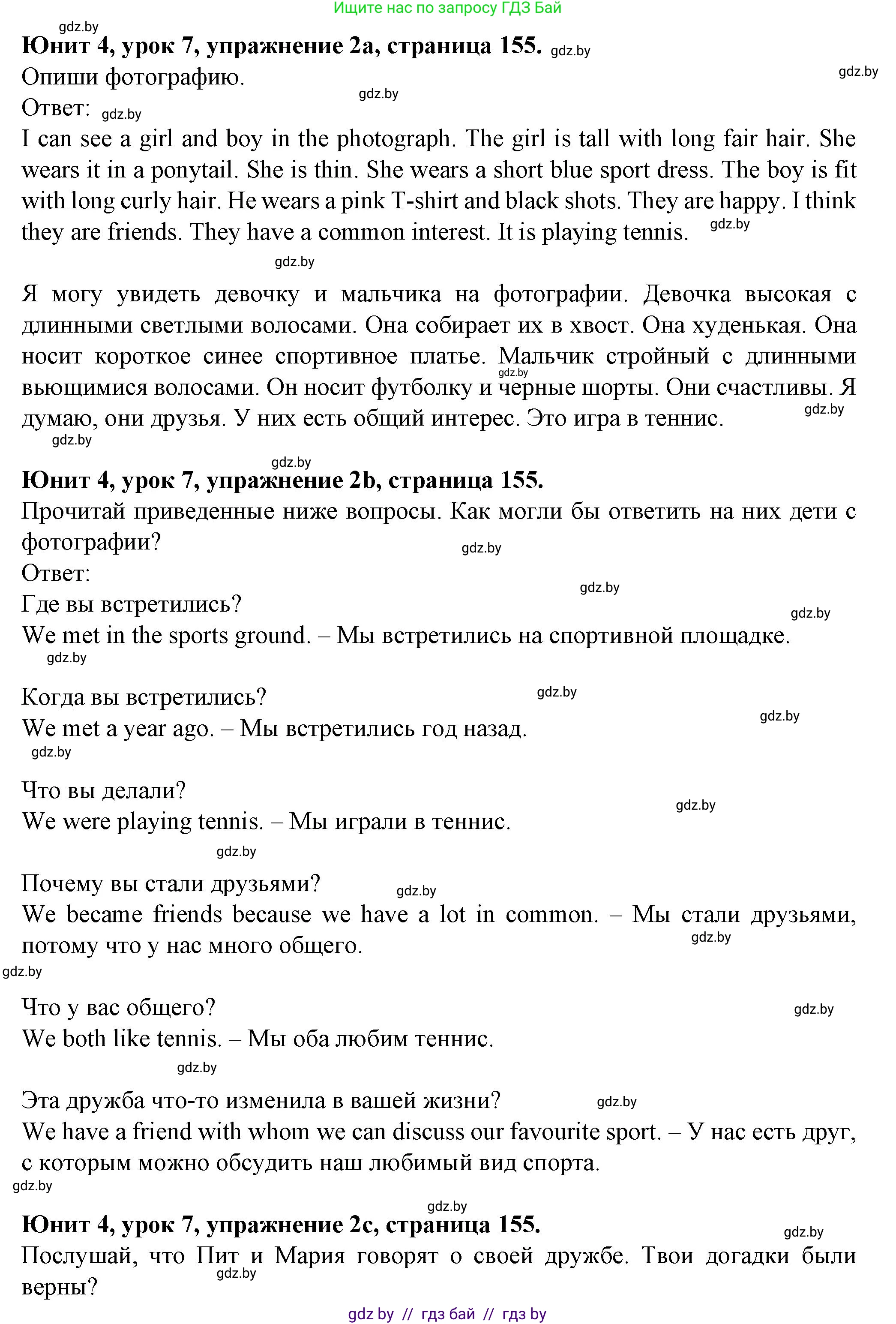 Английский язык (english), 7 класс Учебник (Student's book), авторы: Демченко Наталья Валентиновна, Севрюкова Татьяна Юрьевна, Юхнель Наталья Валентиновна, Наумова Елена Георгиевна, Манешина А В, Маслёнченко Н А, издательство Вышэйшая школа, Минск, 2019, оранжевого цвета, Часть ( Part) 1, страница 155, номер 2, Решение