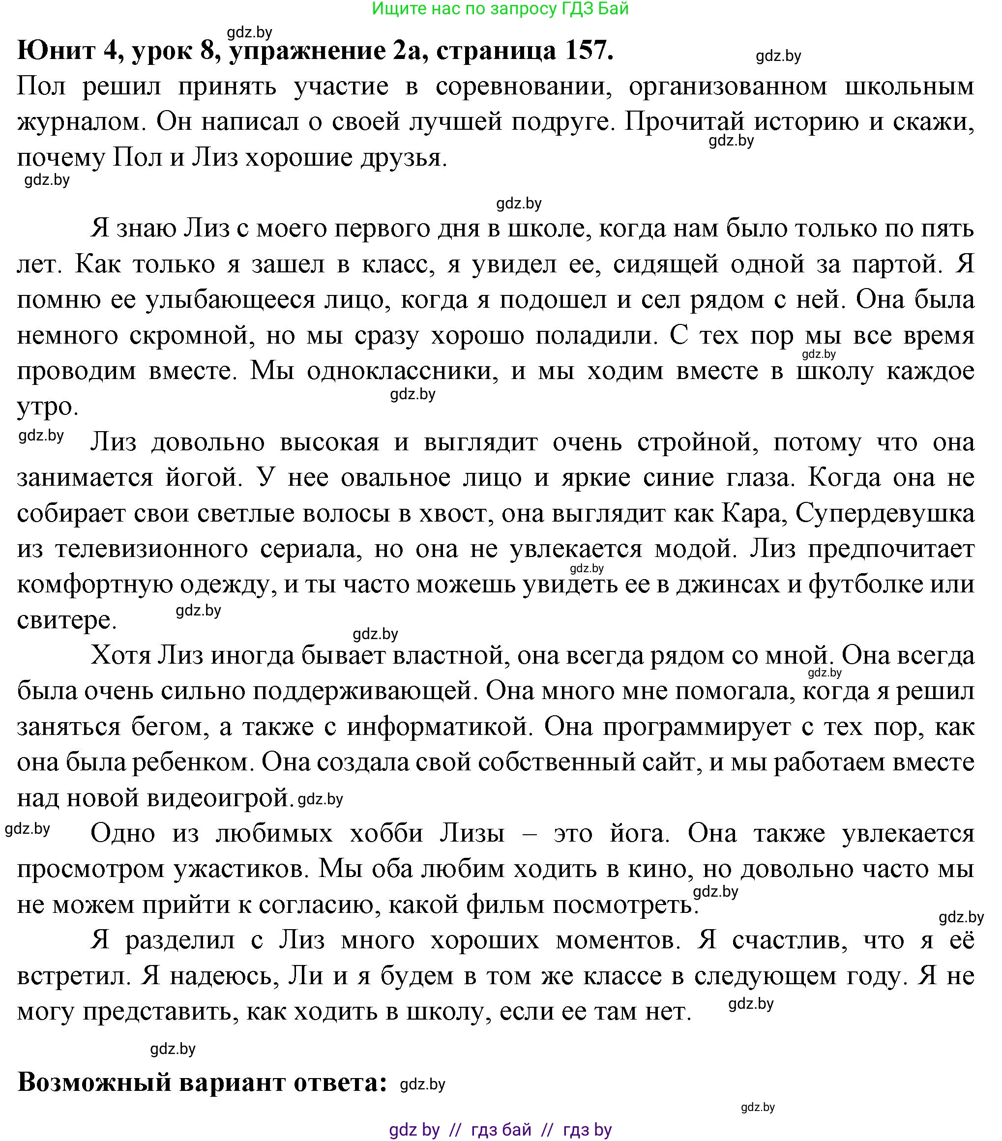 Английский язык (english), 7 класс Учебник (Student's book), авторы: Демченко Наталья Валентиновна, Севрюкова Татьяна Юрьевна, Юхнель Наталья Валентиновна, Наумова Елена Георгиевна, Манешина А В, Маслёнченко Н А, издательство Вышэйшая школа, Минск, 2019, оранжевого цвета, Часть ( Part) 1, страница 157, номер 2, Решение