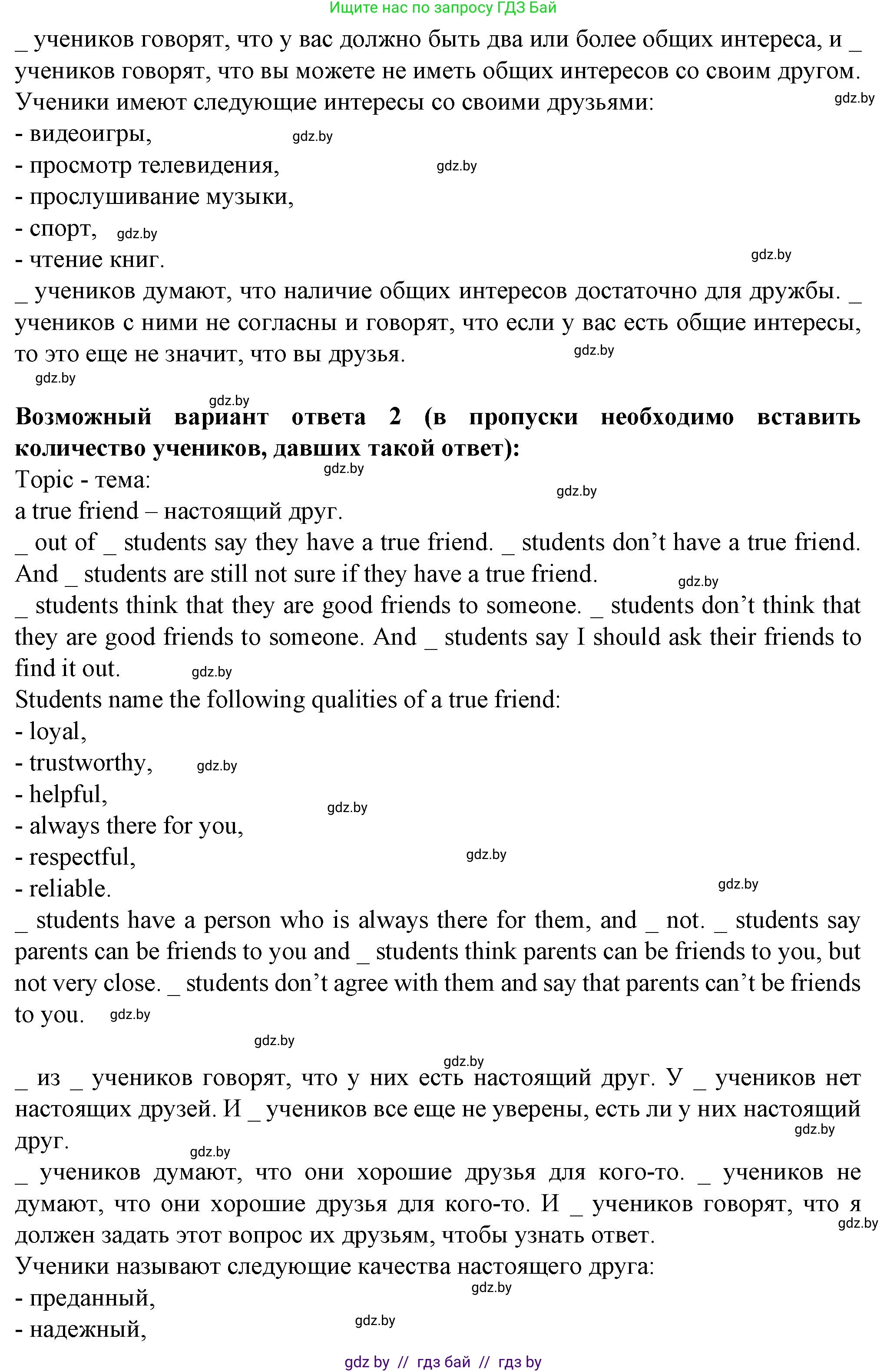 Английский язык (english), 7 класс Учебник (Student's book), авторы: Демченко Наталья Валентиновна, Севрюкова Татьяна Юрьевна, Юхнель Наталья Валентиновна, Наумова Елена Георгиевна, Манешина А В, Маслёнченко Н А, издательство Вышэйшая школа, Минск, 2019, оранжевого цвета, Часть ( Part) 1, страница 162, номер 3, Решение (продолжение 3)
