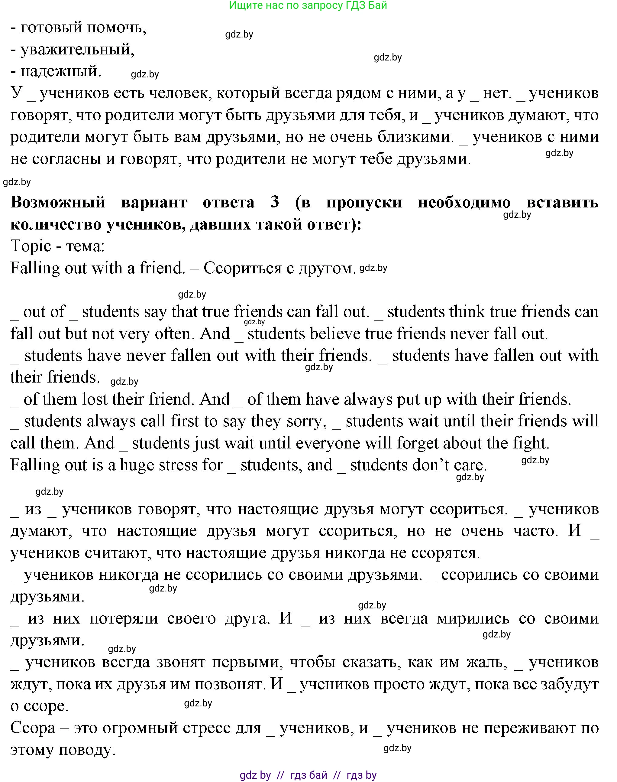 Английский язык (english), 7 класс Учебник (Student's book), авторы: Демченко Наталья Валентиновна, Севрюкова Татьяна Юрьевна, Юхнель Наталья Валентиновна, Наумова Елена Георгиевна, Манешина А В, Маслёнченко Н А, издательство Вышэйшая школа, Минск, 2019, оранжевого цвета, Часть ( Part) 1, страница 162, номер 3, Решение (продолжение 4)