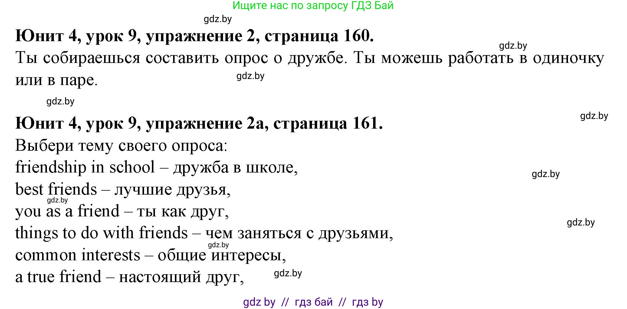 Английский язык (english), 7 класс Учебник (Student's book), авторы: Демченко Наталья Валентиновна, Севрюкова Татьяна Юрьевна, Юхнель Наталья Валентиновна, Наумова Елена Георгиевна, Манешина А В, Маслёнченко Н А, издательство Вышэйшая школа, Минск, 2019, оранжевого цвета, Часть ( Part) 1, страница 160, номер 2, Решение