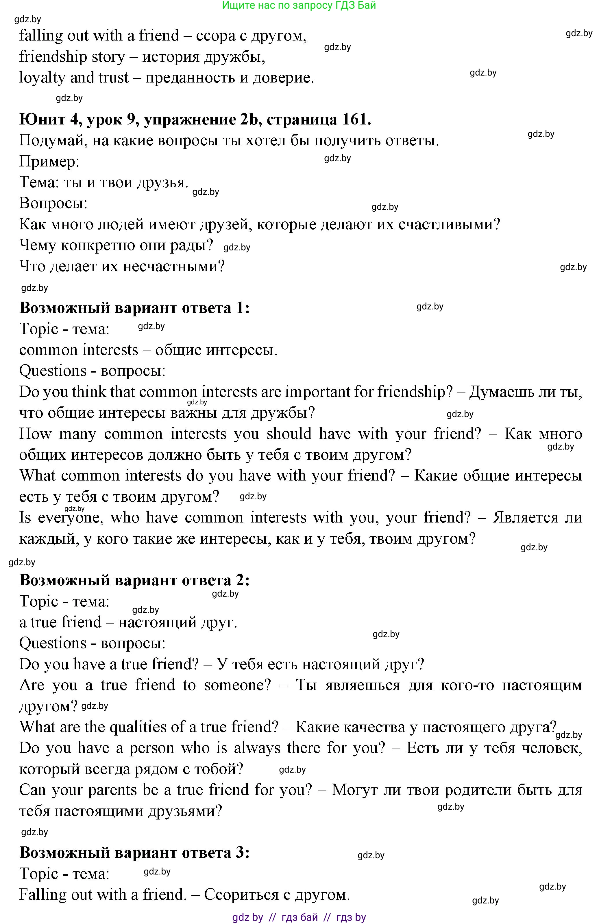 Английский язык (english), 7 класс Учебник (Student's book), авторы: Демченко Наталья Валентиновна, Севрюкова Татьяна Юрьевна, Юхнель Наталья Валентиновна, Наумова Елена Георгиевна, Манешина А В, Маслёнченко Н А, издательство Вышэйшая школа, Минск, 2019, оранжевого цвета, Часть ( Part) 1, страница 160, номер 2, Решение (продолжение 2)