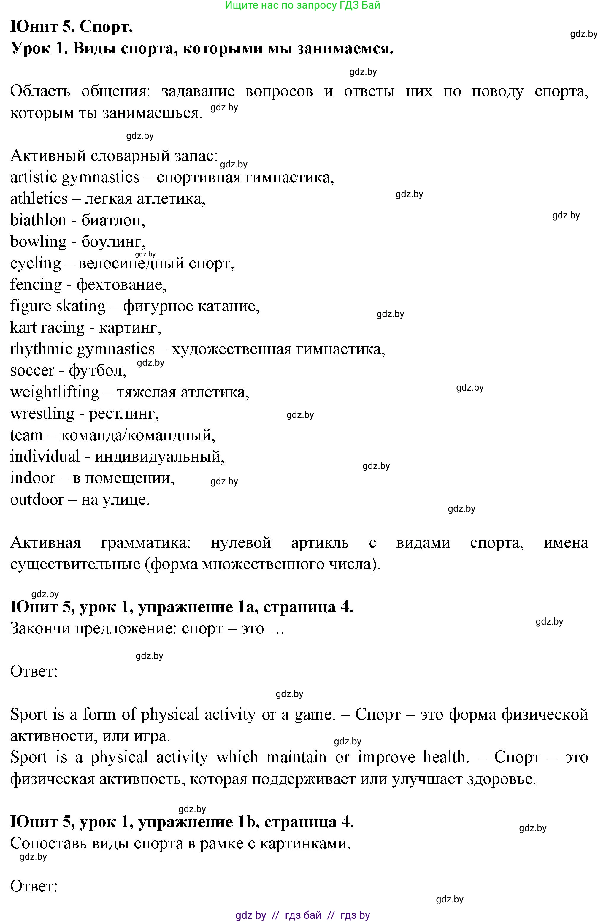 Английский язык (english), 7 класс Учебник (Student's book), авторы: Демченко Наталья Валентиновна, Севрюкова Татьяна Юрьевна, Юхнель Наталья Валентиновна, Наумова Елена Георгиевна, Манешина А В, Маслёнченко Н А, издательство Вышэйшая школа, Минск, 2019, оранжевого цвета, Часть ( Part) 2, страница 4, номер 1, Решение