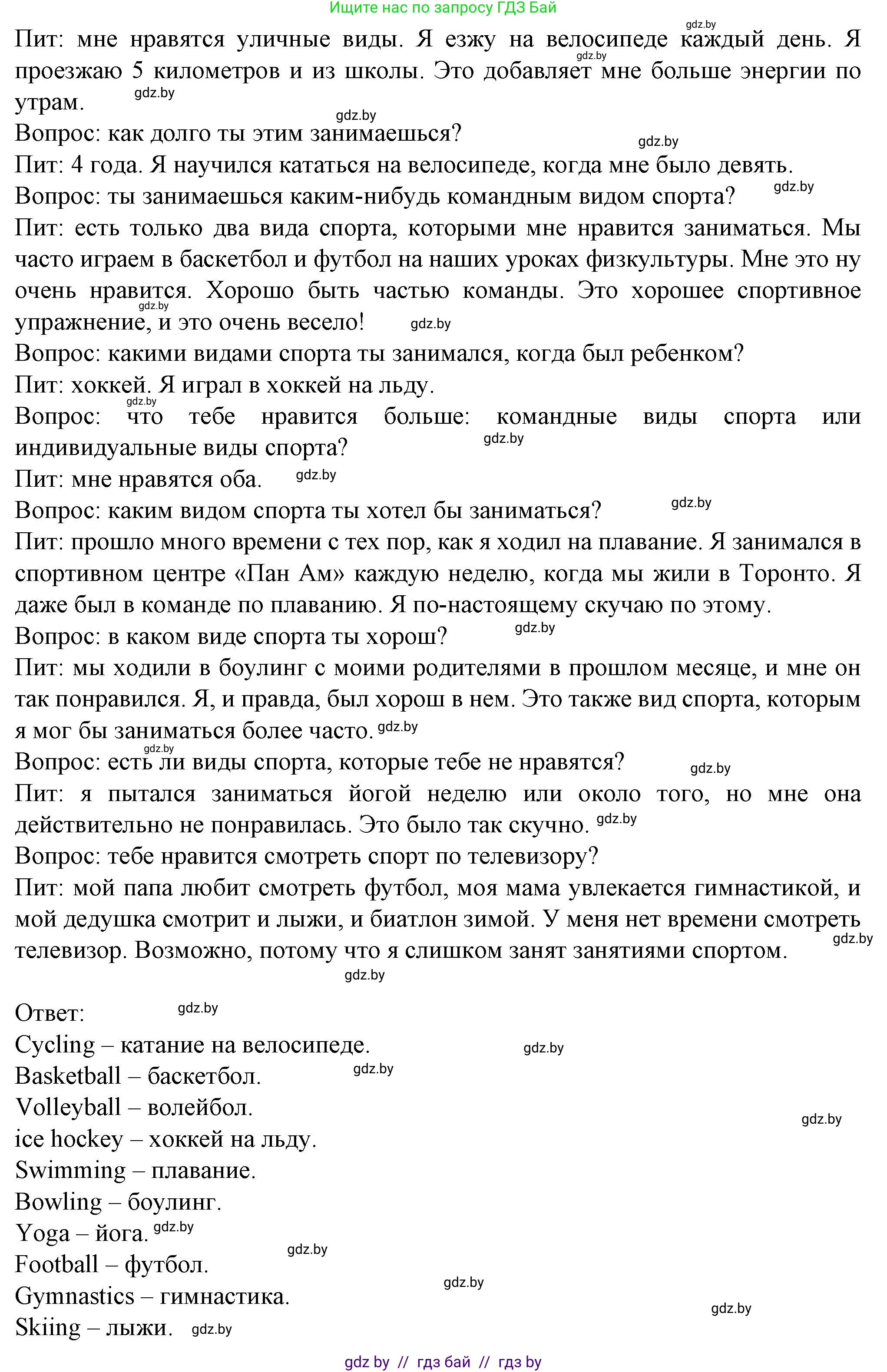 Английский язык (english), 7 класс Учебник (Student's book), авторы: Демченко Наталья Валентиновна, Севрюкова Татьяна Юрьевна, Юхнель Наталья Валентиновна, Наумова Елена Георгиевна, Манешина А В, Маслёнченко Н А, издательство Вышэйшая школа, Минск, 2019, оранжевого цвета, Часть ( Part) 2, страница 6, номер 2, Решение (продолжение 2)