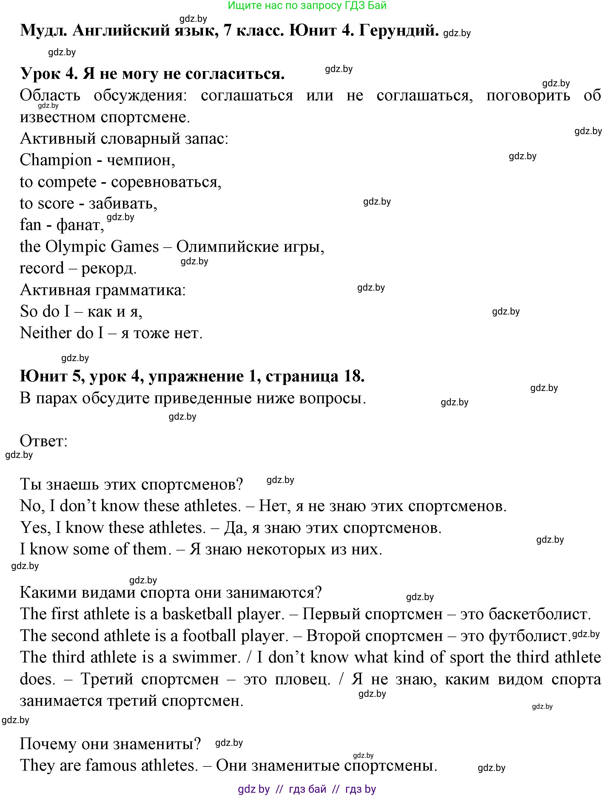 Английский язык (english), 7 класс Учебник (Student's book), авторы: Демченко Наталья Валентиновна, Севрюкова Татьяна Юрьевна, Юхнель Наталья Валентиновна, Наумова Елена Георгиевна, Манешина А В, Маслёнченко Н А, издательство Вышэйшая школа, Минск, 2019, оранжевого цвета, Часть ( Part) 2, страница 18, номер 1, Решение