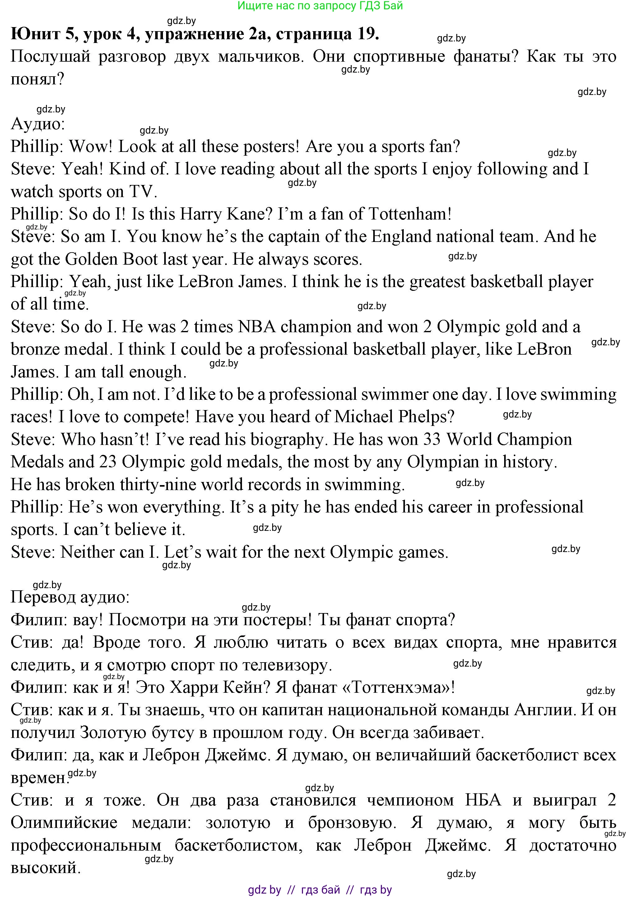 Английский язык (english), 7 класс Учебник (Student's book), авторы: Демченко Наталья Валентиновна, Севрюкова Татьяна Юрьевна, Юхнель Наталья Валентиновна, Наумова Елена Георгиевна, Манешина А В, Маслёнченко Н А, издательство Вышэйшая школа, Минск, 2019, оранжевого цвета, Часть ( Part) 2, страница 19, номер 2, Решение