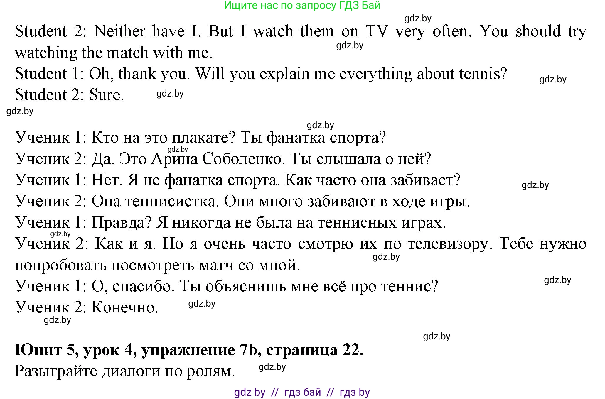 Английский язык (english), 7 класс Учебник (Student's book), авторы: Демченко Наталья Валентиновна, Севрюкова Татьяна Юрьевна, Юхнель Наталья Валентиновна, Наумова Елена Георгиевна, Манешина А В, Маслёнченко Н А, издательство Вышэйшая школа, Минск, 2019, оранжевого цвета, Часть ( Part) 2, страница 22, номер 7, Решение (продолжение 2)