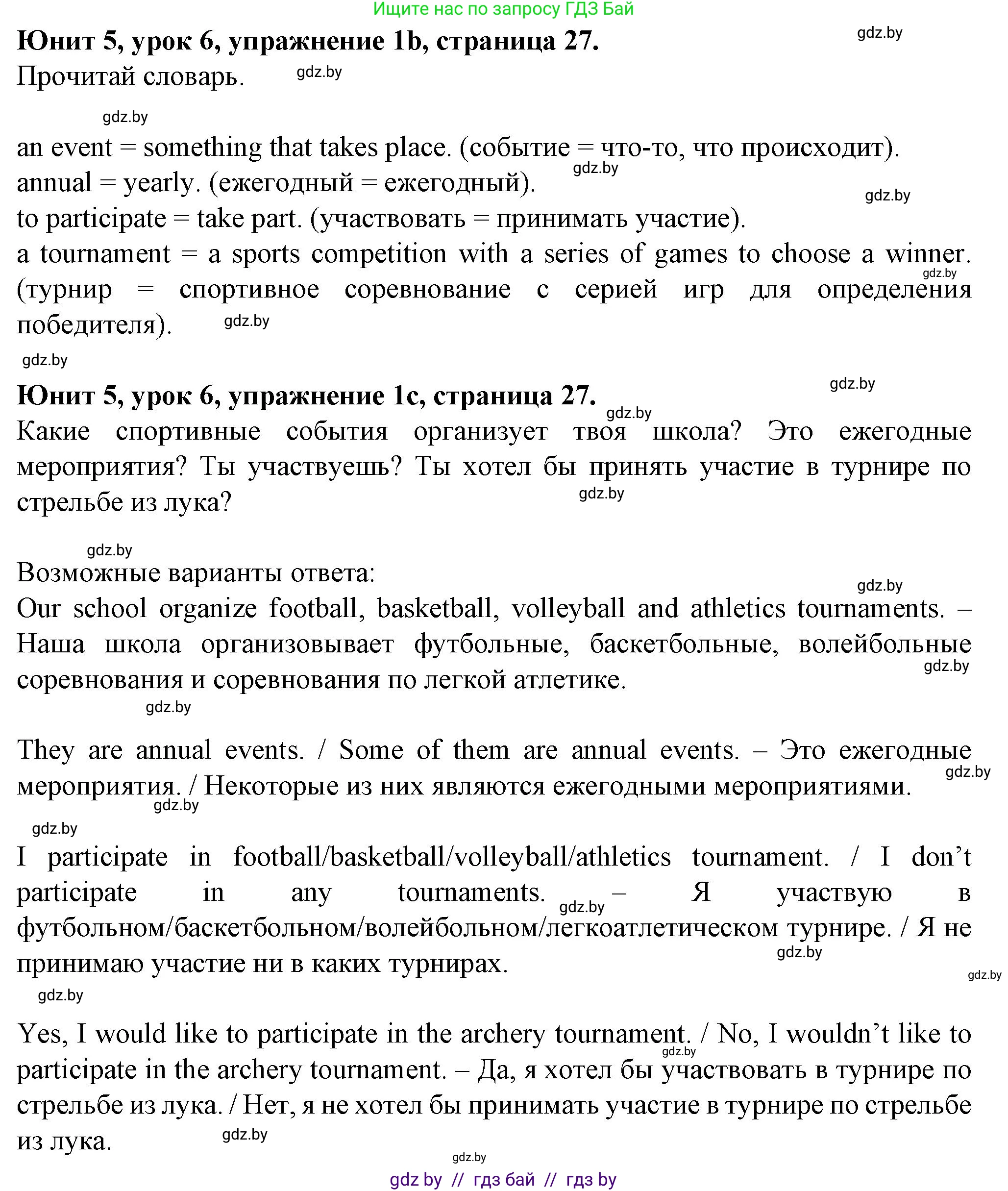 Английский язык (english), 7 класс Учебник (Student's book), авторы: Демченко Наталья Валентиновна, Севрюкова Татьяна Юрьевна, Юхнель Наталья Валентиновна, Наумова Елена Георгиевна, Манешина А В, Маслёнченко Н А, издательство Вышэйшая школа, Минск, 2019, оранжевого цвета, Часть ( Part) 2, страница 26, номер 1, Решение (продолжение 2)