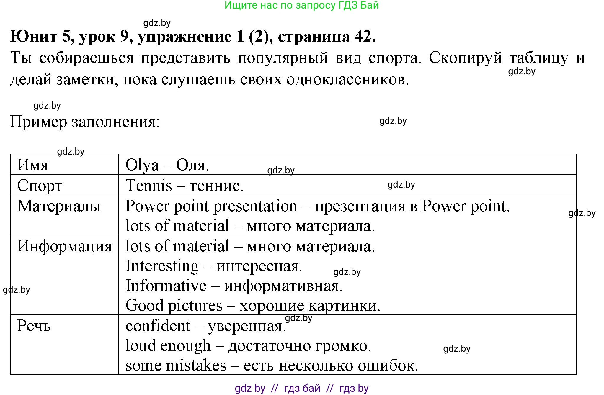 Английский язык (english), 7 класс Учебник (Student's book), авторы: Демченко Наталья Валентиновна, Севрюкова Татьяна Юрьевна, Юхнель Наталья Валентиновна, Наумова Елена Георгиевна, Манешина А В, Маслёнченко Н А, издательство Вышэйшая школа, Минск, 2019, оранжевого цвета, Часть ( Part) 2, страница 42, номер 1, Решение