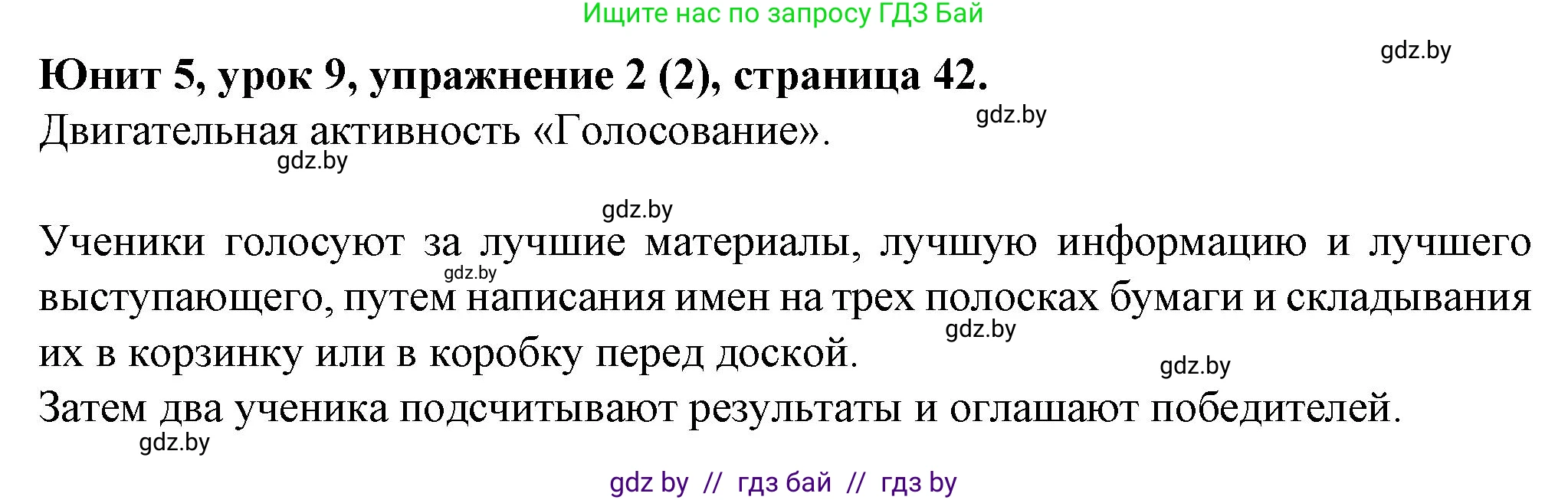 Английский язык (english), 7 класс Учебник (Student's book), авторы: Демченко Наталья Валентиновна, Севрюкова Татьяна Юрьевна, Юхнель Наталья Валентиновна, Наумова Елена Георгиевна, Манешина А В, Маслёнченко Н А, издательство Вышэйшая школа, Минск, 2019, оранжевого цвета, Часть ( Part) 2, страница 42, номер 2, Решение