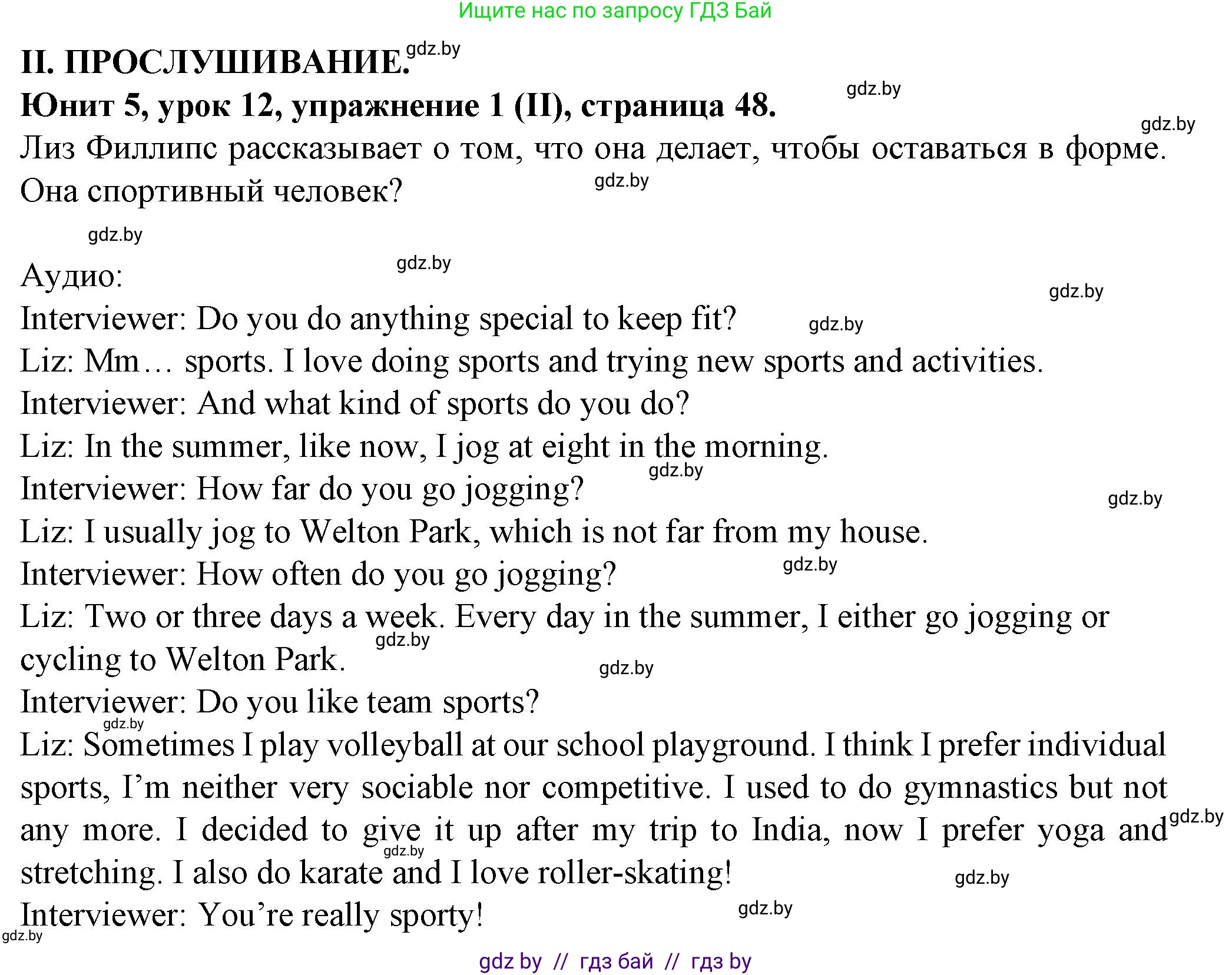 Английский язык (english), 7 класс Учебник (Student's book), авторы: Демченко Наталья Валентиновна, Севрюкова Татьяна Юрьевна, Юхнель Наталья Валентиновна, Наумова Елена Георгиевна, Манешина А В, Маслёнченко Н А, издательство Вышэйшая школа, Минск, 2019, оранжевого цвета, Часть ( Part) 2, страница 48, номер 1, Решение