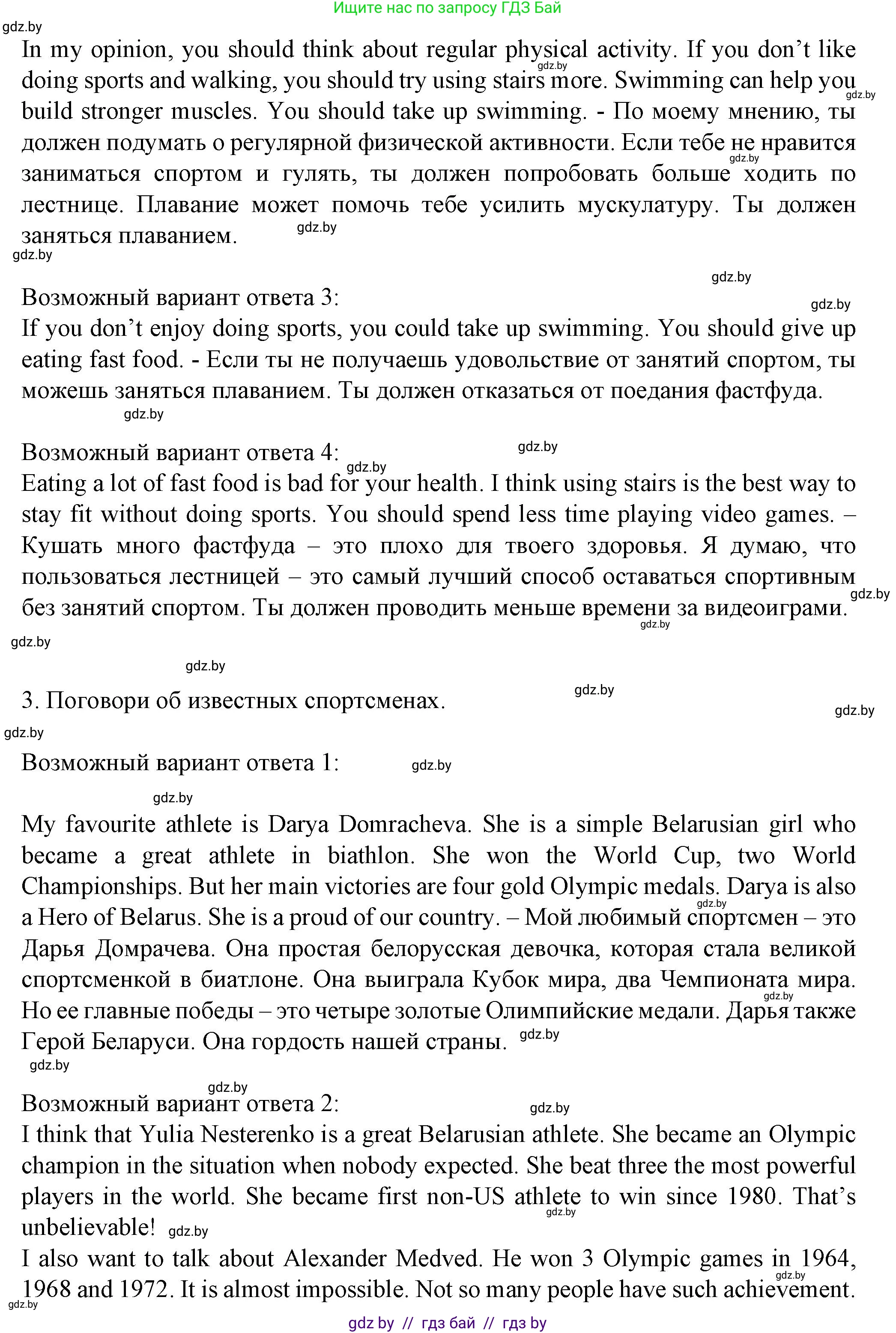 Английский язык (english), 7 класс Учебник (Student's book), авторы: Демченко Наталья Валентиновна, Севрюкова Татьяна Юрьевна, Юхнель Наталья Валентиновна, Наумова Елена Георгиевна, Манешина А В, Маслёнченко Н А, издательство Вышэйшая школа, Минск, 2019, оранжевого цвета, Часть ( Part) 2, страница 48, Решение (продолжение 3)