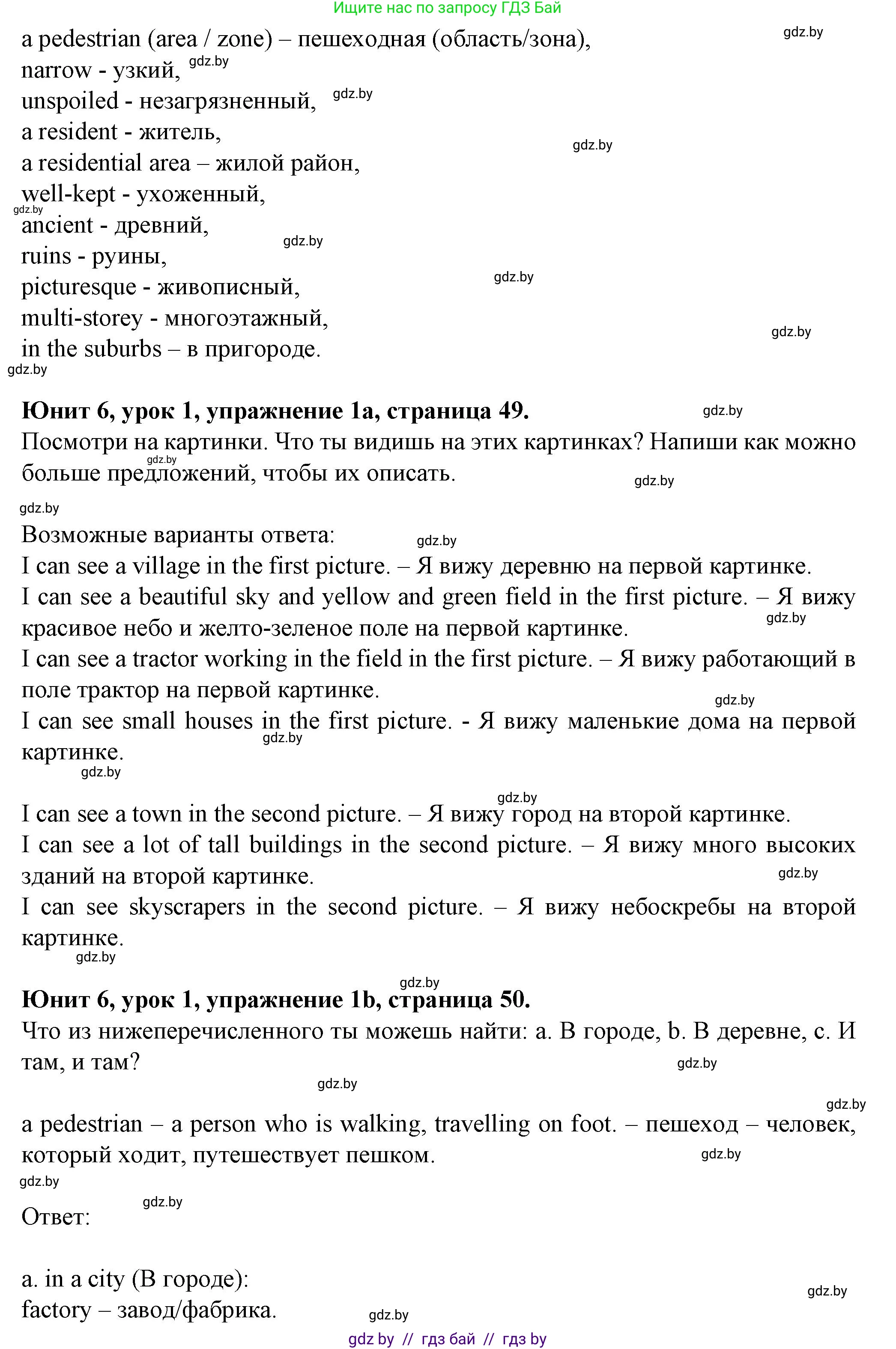 Английский язык (english), 7 класс Учебник (Student's book), авторы: Демченко Наталья Валентиновна, Севрюкова Татьяна Юрьевна, Юхнель Наталья Валентиновна, Наумова Елена Георгиевна, Манешина А В, Маслёнченко Н А, издательство Вышэйшая школа, Минск, 2019, оранжевого цвета, Часть ( Part) 2, страница 49, номер 1, Решение (продолжение 2)