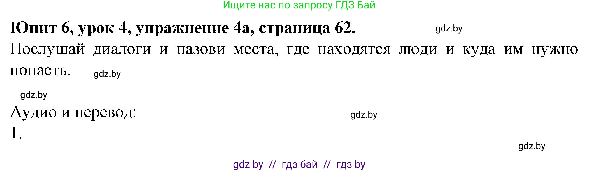 Английский язык (english), 7 класс Учебник (Student's book), авторы: Демченко Наталья Валентиновна, Севрюкова Татьяна Юрьевна, Юхнель Наталья Валентиновна, Наумова Елена Георгиевна, Манешина А В, Маслёнченко Н А, издательство Вышэйшая школа, Минск, 2019, оранжевого цвета, Часть ( Part) 2, страница 62, номер 4, Решение