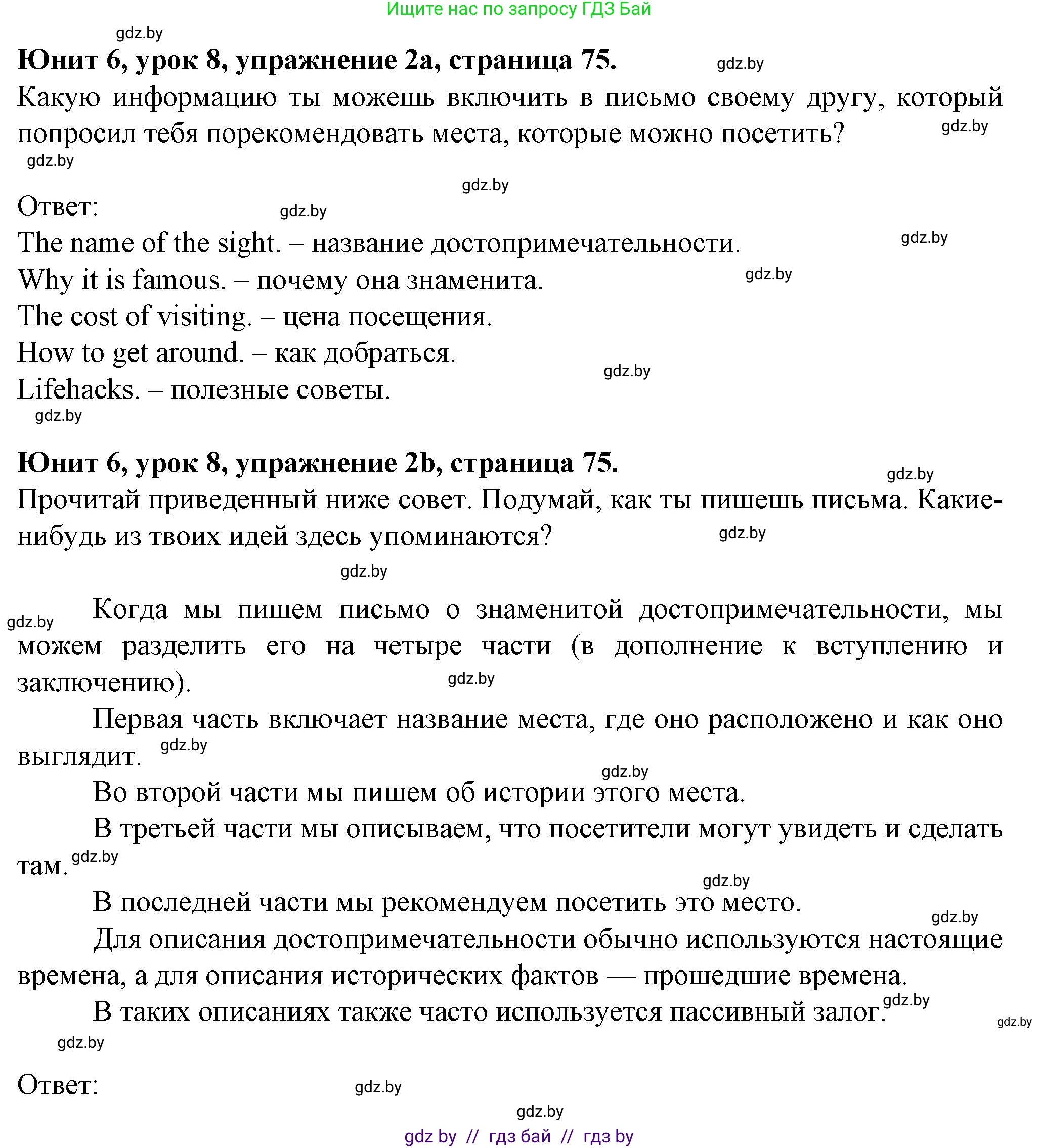 Английский язык (english), 7 класс Учебник (Student's book), авторы: Демченко Наталья Валентиновна, Севрюкова Татьяна Юрьевна, Юхнель Наталья Валентиновна, Наумова Елена Георгиевна, Манешина А В, Маслёнченко Н А, издательство Вышэйшая школа, Минск, 2019, оранжевого цвета, Часть ( Part) 2, страница 75, номер 2, Решение