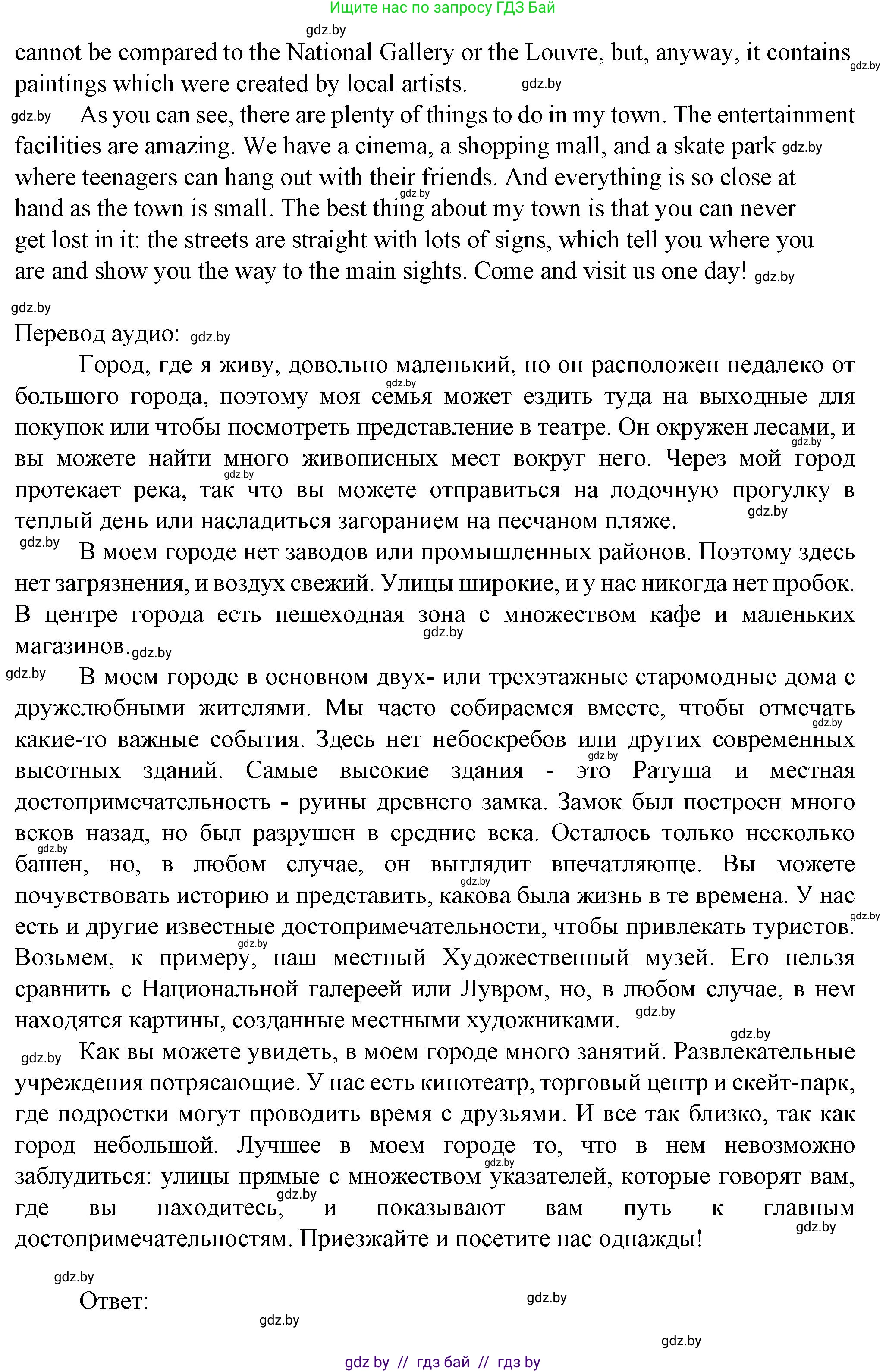 Английский язык (english), 7 класс Учебник (Student's book), авторы: Демченко Наталья Валентиновна, Севрюкова Татьяна Юрьевна, Юхнель Наталья Валентиновна, Наумова Елена Георгиевна, Манешина А В, Маслёнченко Н А, издательство Вышэйшая школа, Минск, 2019, оранжевого цвета, Часть ( Part) 2, страница 90, Решение (продолжение 2)