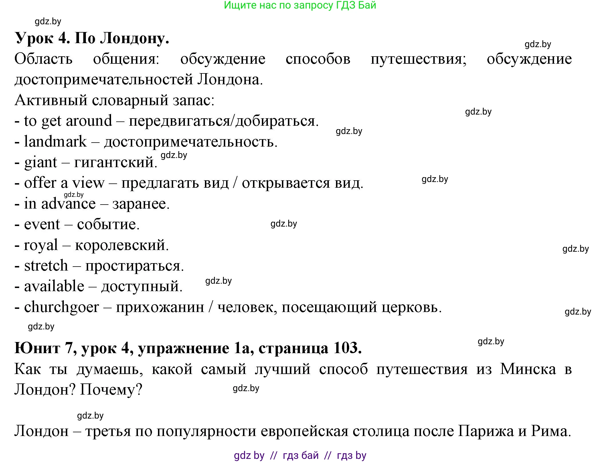 Английский язык (english), 7 класс Учебник (Student's book), авторы: Демченко Наталья Валентиновна, Севрюкова Татьяна Юрьевна, Юхнель Наталья Валентиновна, Наумова Елена Георгиевна, Манешина А В, Маслёнченко Н А, издательство Вышэйшая школа, Минск, 2019, оранжевого цвета, Часть ( Part) 2, страница 103, номер 1, Решение