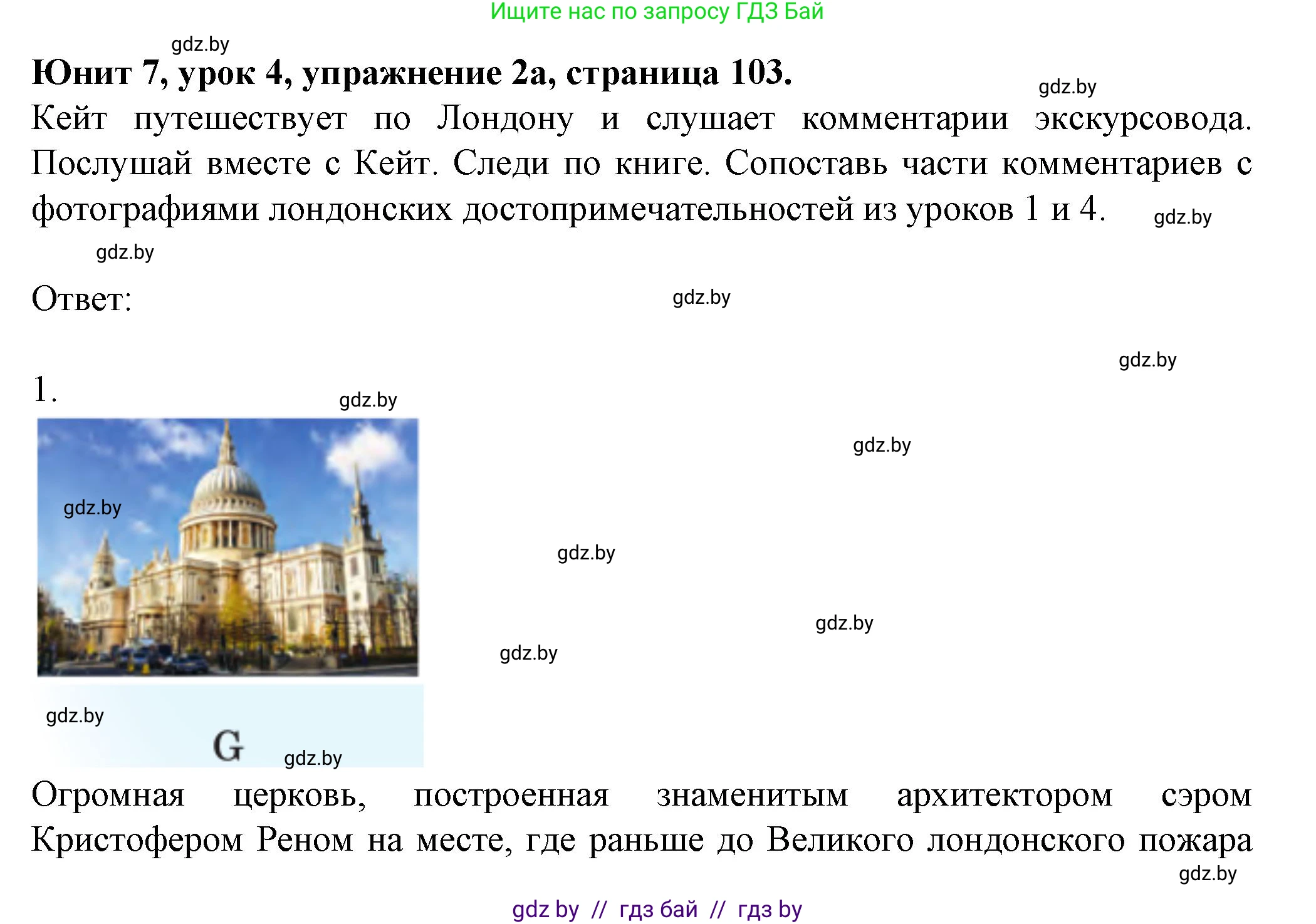 Английский язык (english), 7 класс Учебник (Student's book), авторы: Демченко Наталья Валентиновна, Севрюкова Татьяна Юрьевна, Юхнель Наталья Валентиновна, Наумова Елена Георгиевна, Манешина А В, Маслёнченко Н А, издательство Вышэйшая школа, Минск, 2019, оранжевого цвета, Часть ( Part) 2, страница 103, номер 2, Решение