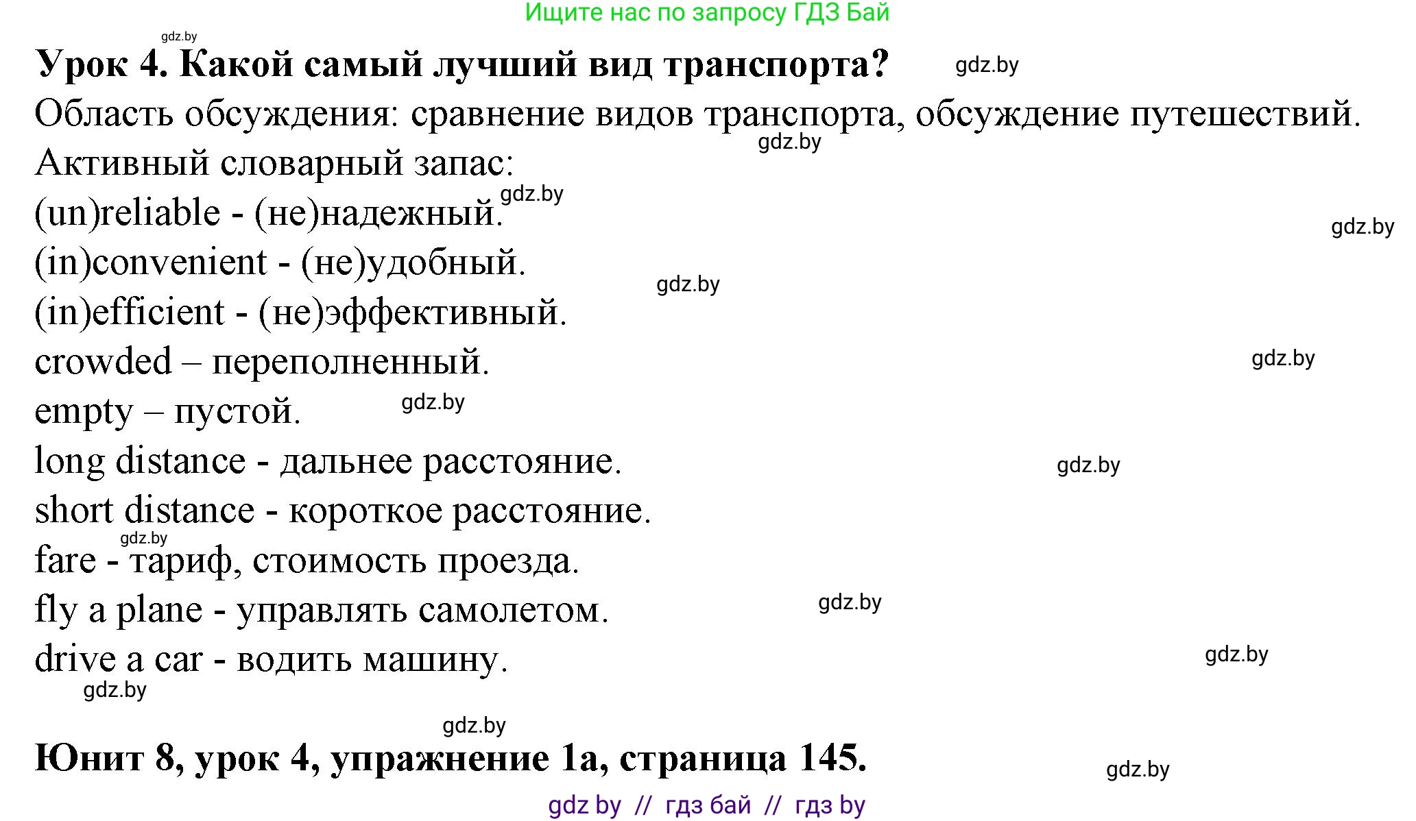 Английский язык (english), 7 класс Учебник (Student's book), авторы: Демченко Наталья Валентиновна, Севрюкова Татьяна Юрьевна, Юхнель Наталья Валентиновна, Наумова Елена Георгиевна, Манешина А В, Маслёнченко Н А, издательство Вышэйшая школа, Минск, 2019, оранжевого цвета, Часть ( Part) 2, страница 145, номер 1, Решение