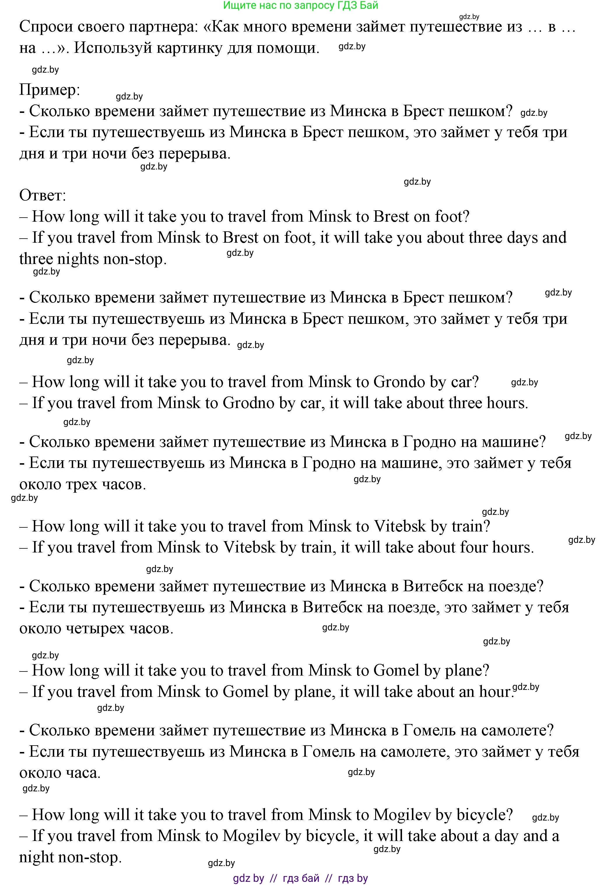 Английский язык (english), 7 класс Учебник (Student's book), авторы: Демченко Наталья Валентиновна, Севрюкова Татьяна Юрьевна, Юхнель Наталья Валентиновна, Наумова Елена Георгиевна, Манешина А В, Маслёнченко Н А, издательство Вышэйшая школа, Минск, 2019, оранжевого цвета, Часть ( Part) 2, страница 145, номер 1, Решение (продолжение 2)