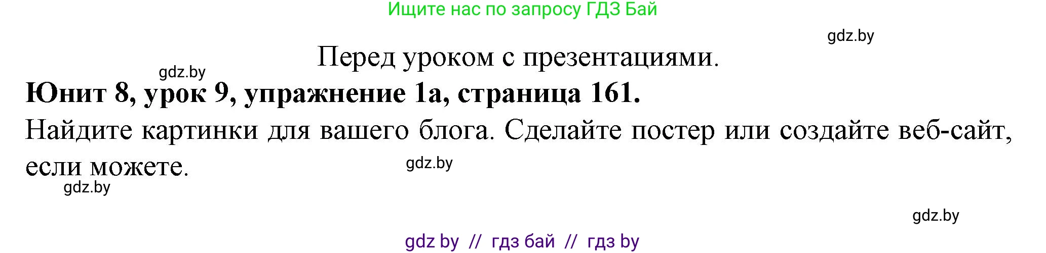 Английский язык (english), 7 класс Учебник (Student's book), авторы: Демченко Наталья Валентиновна, Севрюкова Татьяна Юрьевна, Юхнель Наталья Валентиновна, Наумова Елена Георгиевна, Манешина А В, Маслёнченко Н А, издательство Вышэйшая школа, Минск, 2019, оранжевого цвета, Часть ( Part) 2, страница 161, Решение