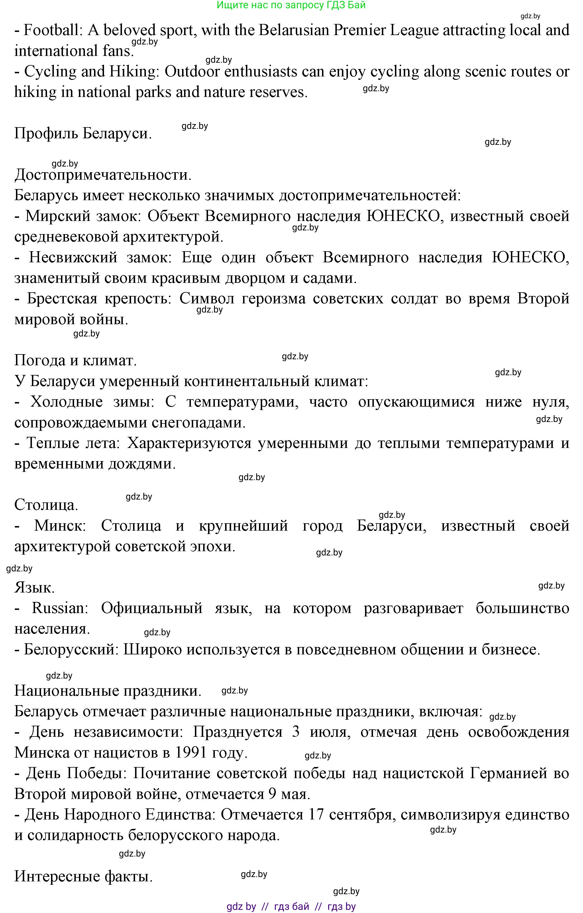 Английский язык (english), 7 класс Учебник (Student's book), авторы: Демченко Наталья Валентиновна, Севрюкова Татьяна Юрьевна, Юхнель Наталья Валентиновна, Наумова Елена Георгиевна, Манешина А В, Маслёнченко Н А, издательство Вышэйшая школа, Минск, 2019, оранжевого цвета, Часть ( Part) 2, страница 161, Решение (продолжение 14)
