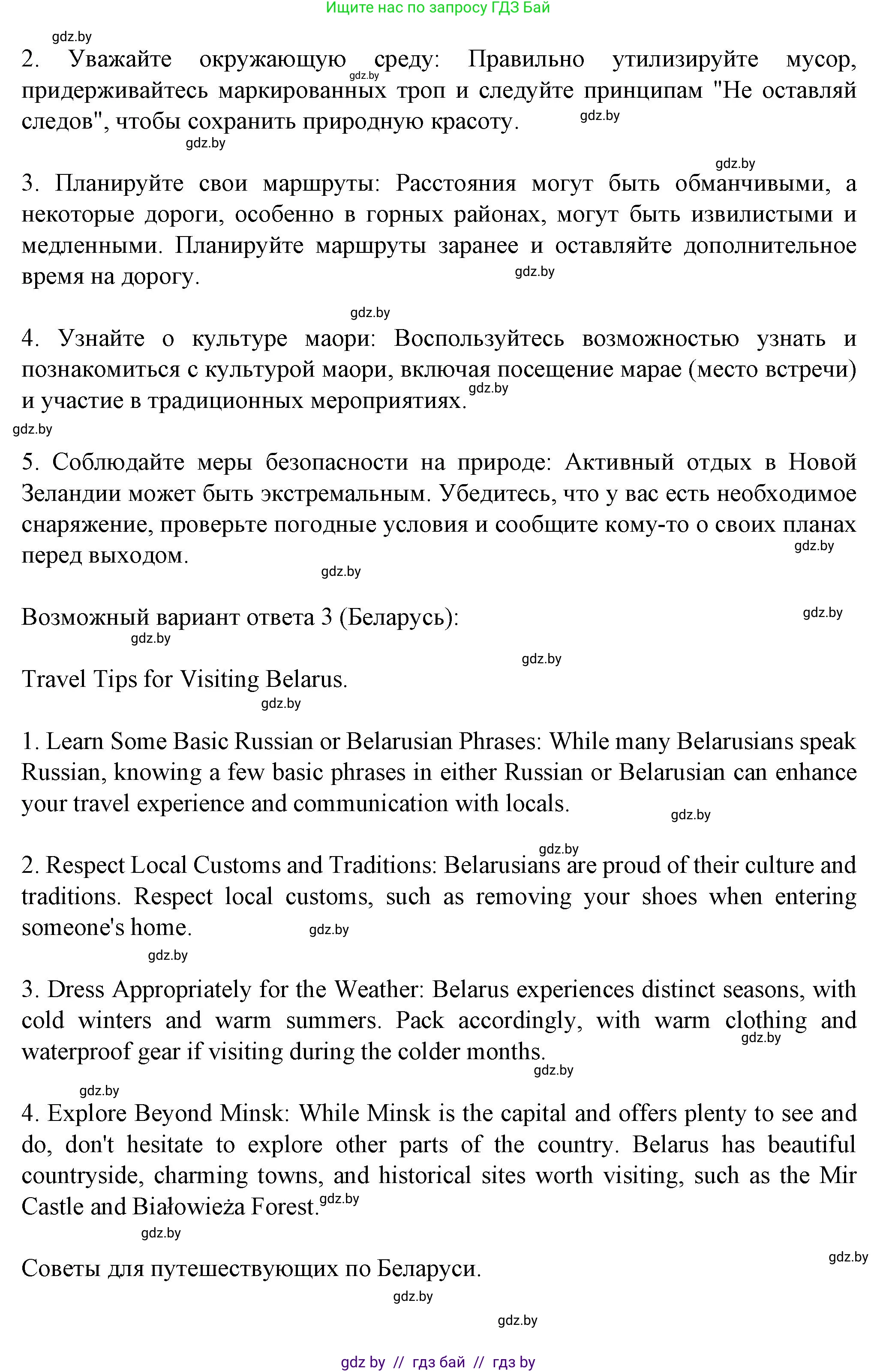 Английский язык (english), 7 класс Учебник (Student's book), авторы: Демченко Наталья Валентиновна, Севрюкова Татьяна Юрьевна, Юхнель Наталья Валентиновна, Наумова Елена Георгиевна, Манешина А В, Маслёнченко Н А, издательство Вышэйшая школа, Минск, 2019, оранжевого цвета, Часть ( Part) 2, страница 161, Решение (продолжение 18)