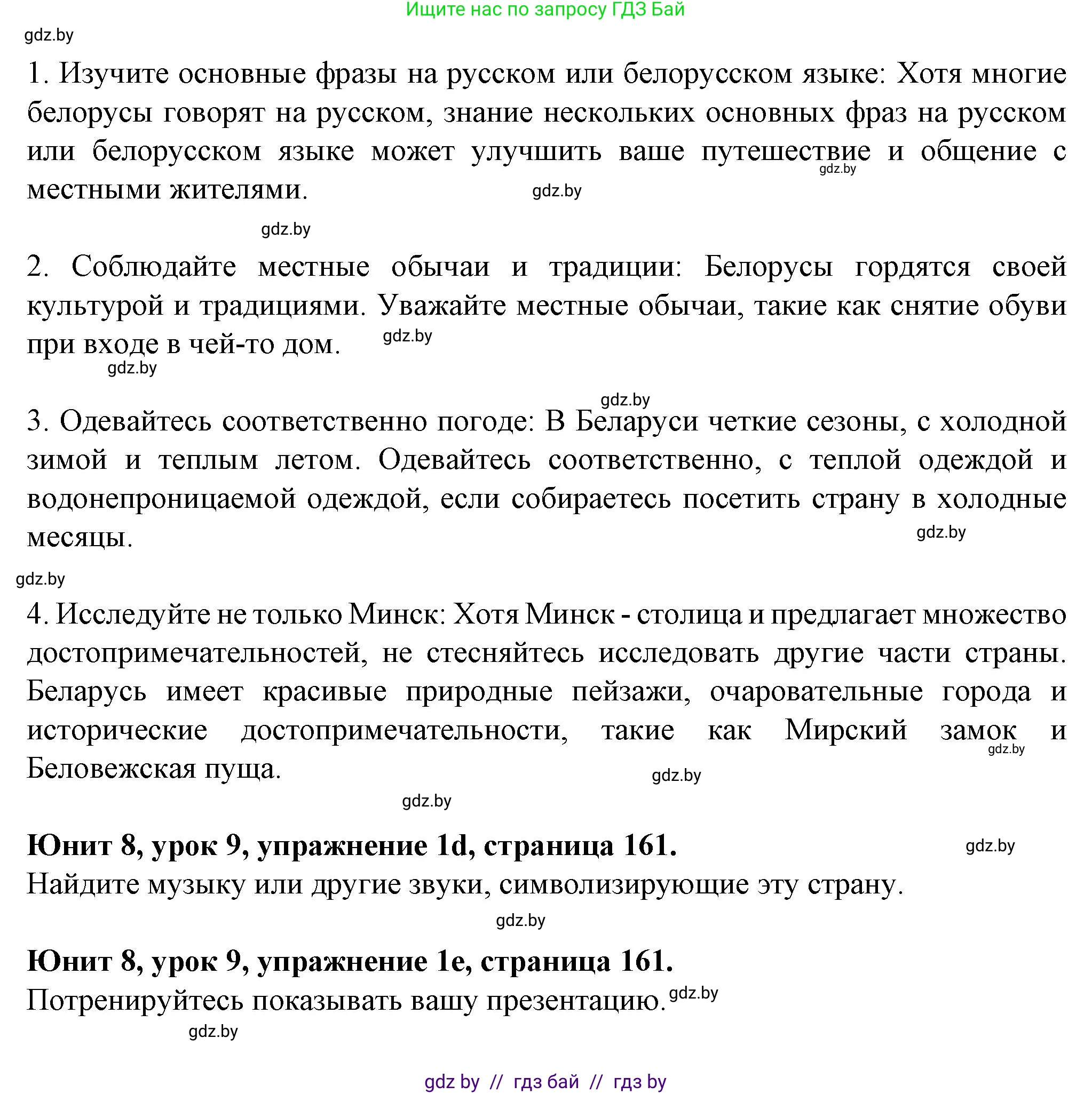 Английский язык (english), 7 класс Учебник (Student's book), авторы: Демченко Наталья Валентиновна, Севрюкова Татьяна Юрьевна, Юхнель Наталья Валентиновна, Наумова Елена Георгиевна, Манешина А В, Маслёнченко Н А, издательство Вышэйшая школа, Минск, 2019, оранжевого цвета, Часть ( Part) 2, страница 161, Решение (продолжение 19)