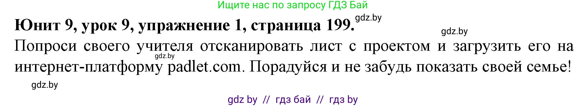 Английский язык (english), 7 класс Учебник (Student's book), авторы: Демченко Наталья Валентиновна, Севрюкова Татьяна Юрьевна, Юхнель Наталья Валентиновна, Наумова Елена Георгиевна, Манешина А В, Маслёнченко Н А, издательство Вышэйшая школа, Минск, 2019, оранжевого цвета, Часть ( Part) 2, страница 199, Решение
