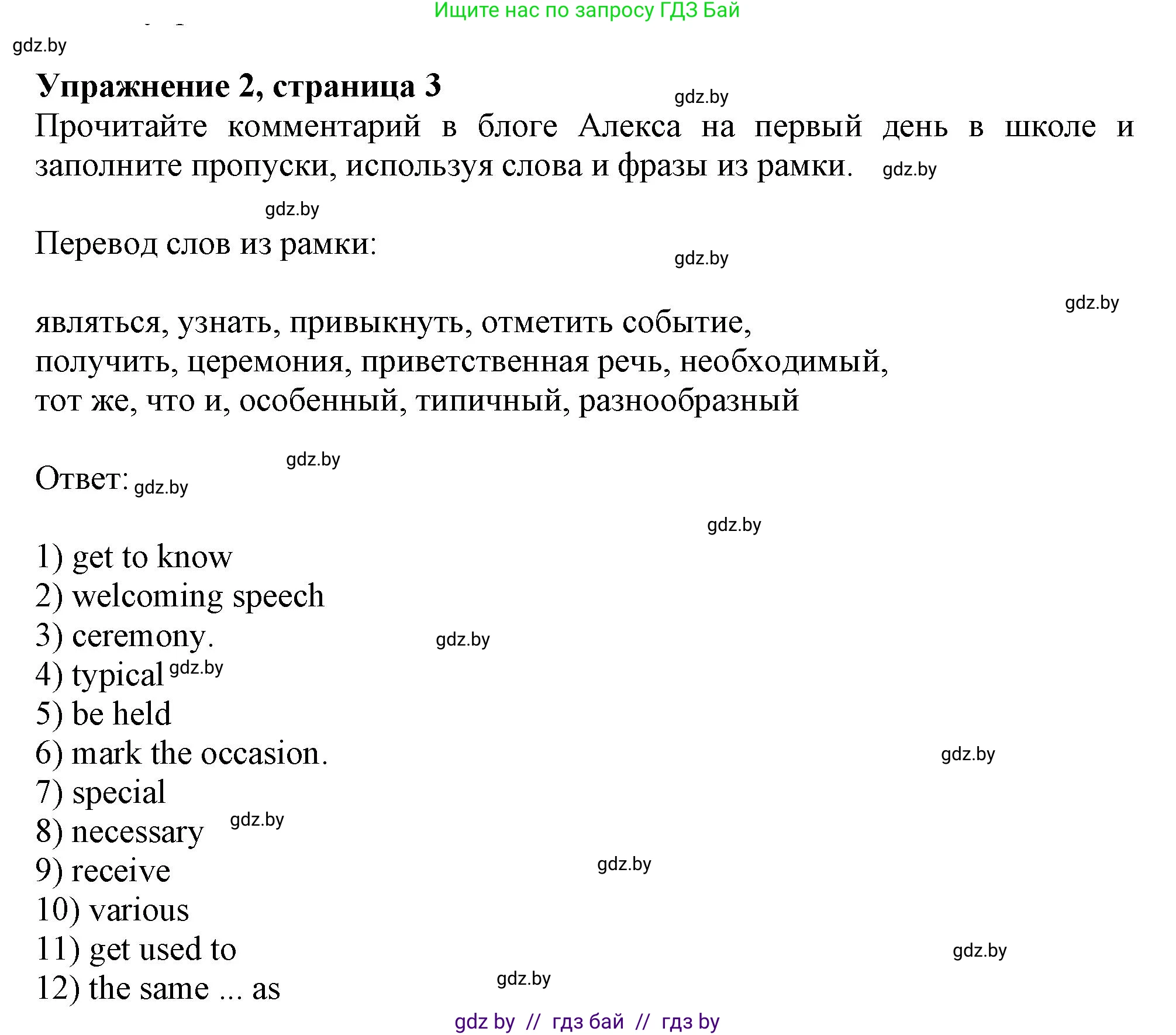 Английский язык (english), 8 класс рабочая тетрадь (activity book), авторы: Демченко Наталья Валентиновна, Севрюкова Татьяна Юрьевна, Наумова Елена Георгиевна, Рыбалко О Н, Манешина А В, Маслёнченко Н А, Бушуева Эдите Владиславовна, издательство Аверсэв, Минск, 2022, розового цвета, Часть 1, страница 3, номер 2, Решение