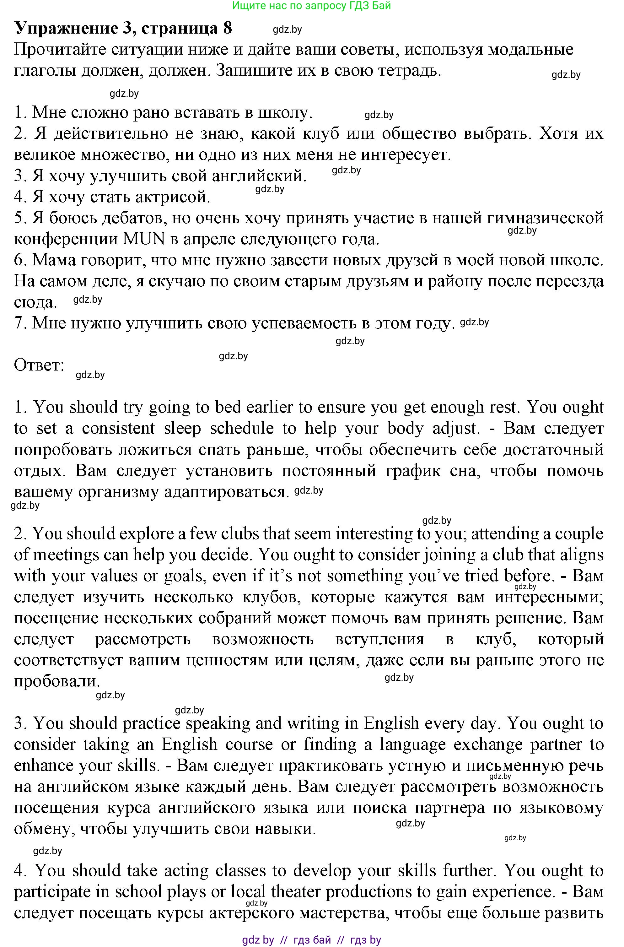 Английский язык (english), 8 класс рабочая тетрадь (activity book), авторы: Демченко Наталья Валентиновна, Севрюкова Татьяна Юрьевна, Наумова Елена Георгиевна, Рыбалко О Н, Манешина А В, Маслёнченко Н А, Бушуева Эдите Владиславовна, издательство Аверсэв, Минск, 2022, розового цвета, Часть 1, страница 8, номер 3, Решение