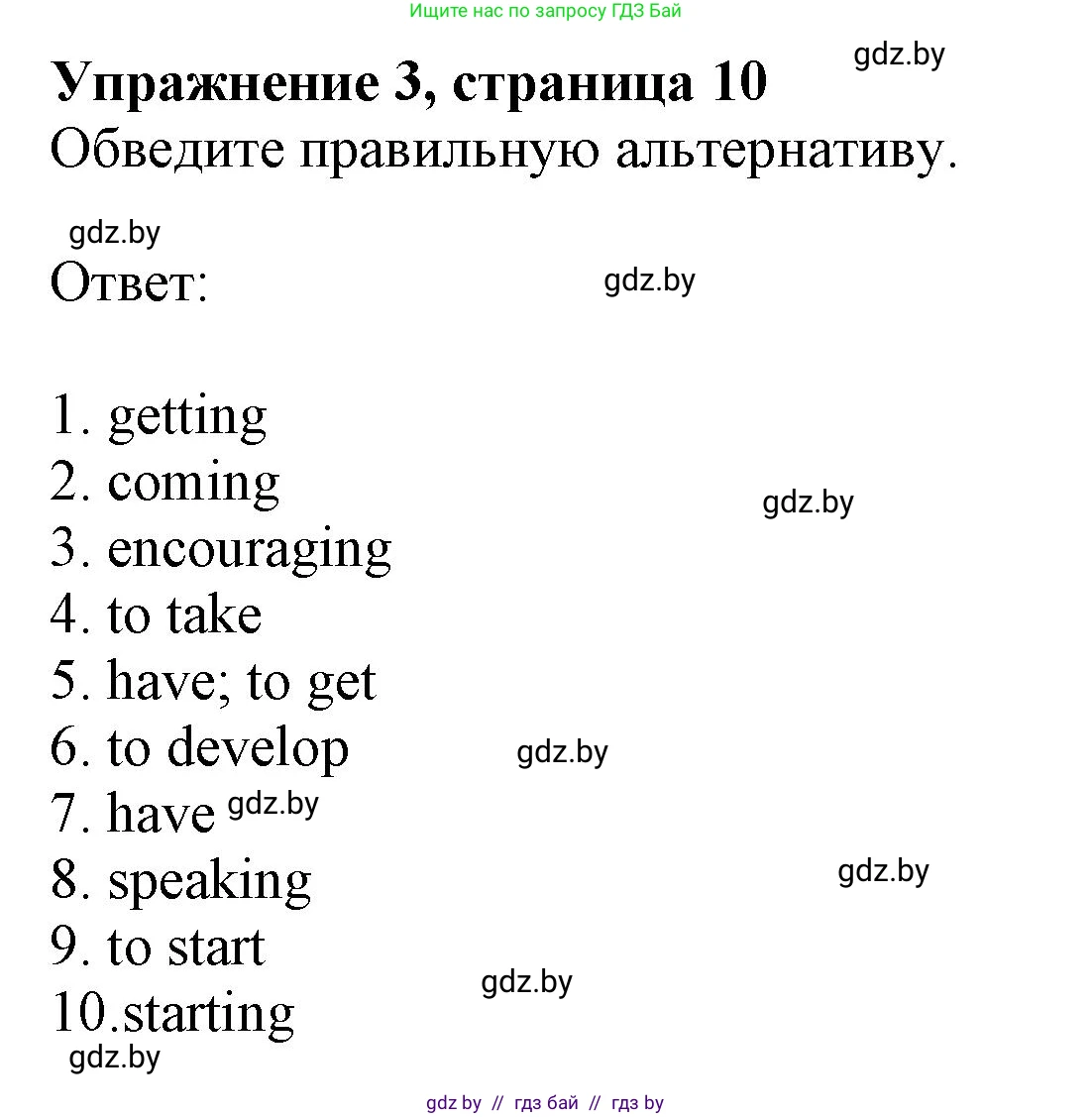 Английский язык (english), 8 класс рабочая тетрадь (activity book), авторы: Демченко Наталья Валентиновна, Севрюкова Татьяна Юрьевна, Наумова Елена Георгиевна, Рыбалко О Н, Манешина А В, Маслёнченко Н А, Бушуева Эдите Владиславовна, издательство Аверсэв, Минск, 2022, розового цвета, Часть 1, страница 10, номер 3, Решение