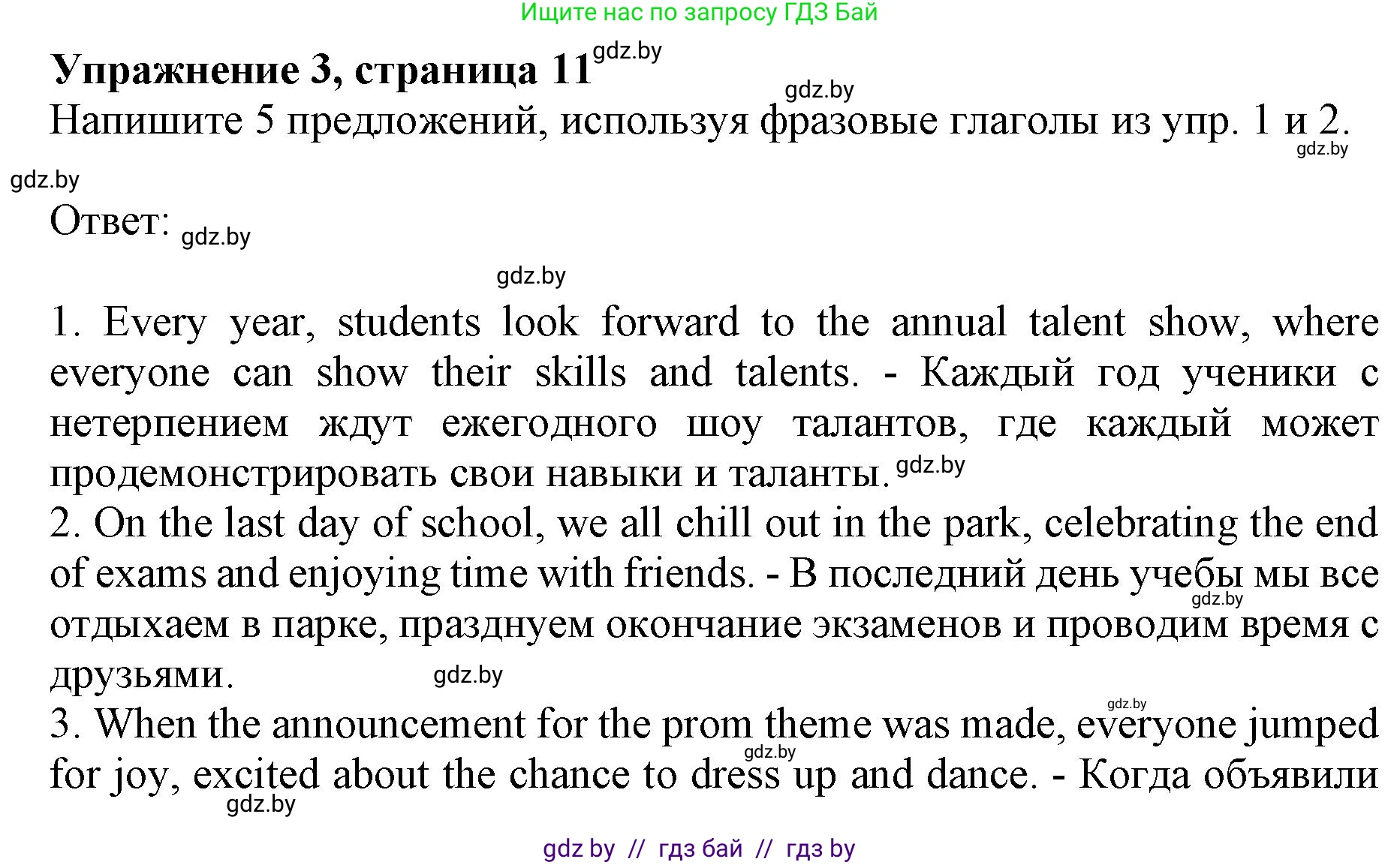 Английский язык (english), 8 класс рабочая тетрадь (activity book), авторы: Демченко Наталья Валентиновна, Севрюкова Татьяна Юрьевна, Наумова Елена Георгиевна, Рыбалко О Н, Манешина А В, Маслёнченко Н А, Бушуева Эдите Владиславовна, издательство Аверсэв, Минск, 2022, розового цвета, Часть 1, страница 11, номер 3, Решение