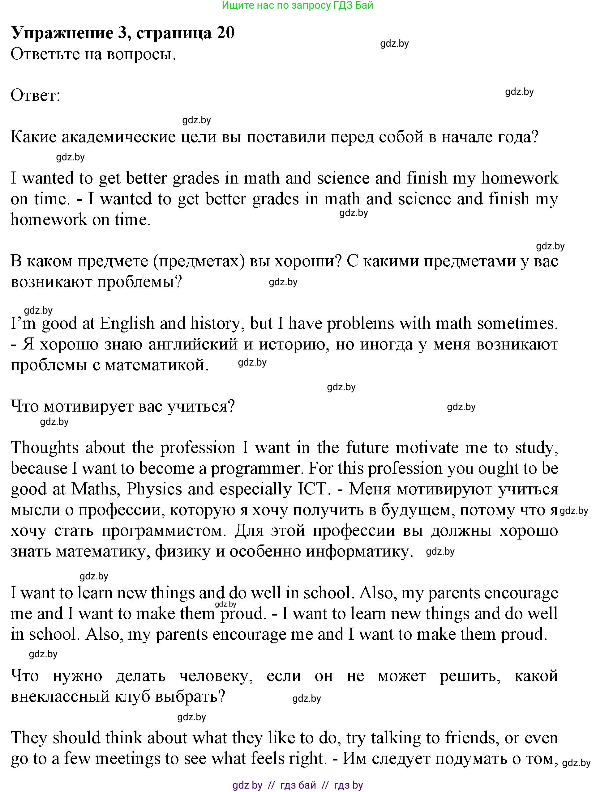 Английский язык (english), 8 класс рабочая тетрадь (activity book), авторы: Демченко Наталья Валентиновна, Севрюкова Татьяна Юрьевна, Наумова Елена Георгиевна, Рыбалко О Н, Манешина А В, Маслёнченко Н А, Бушуева Эдите Владиславовна, издательство Аверсэв, Минск, 2022, розового цвета, Часть 1, страница 20, номер 3, Решение