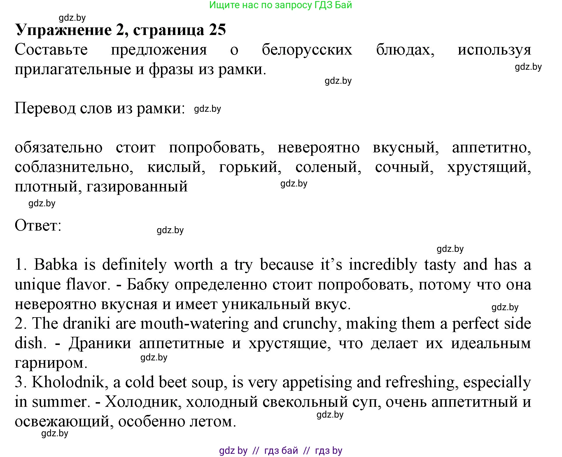 Английский язык (english), 8 класс рабочая тетрадь (activity book), авторы: Демченко Наталья Валентиновна, Севрюкова Татьяна Юрьевна, Наумова Елена Георгиевна, Рыбалко О Н, Манешина А В, Маслёнченко Н А, Бушуева Эдите Владиславовна, издательство Аверсэв, Минск, 2022, розового цвета, Часть 1, страница 25, номер 2, Решение