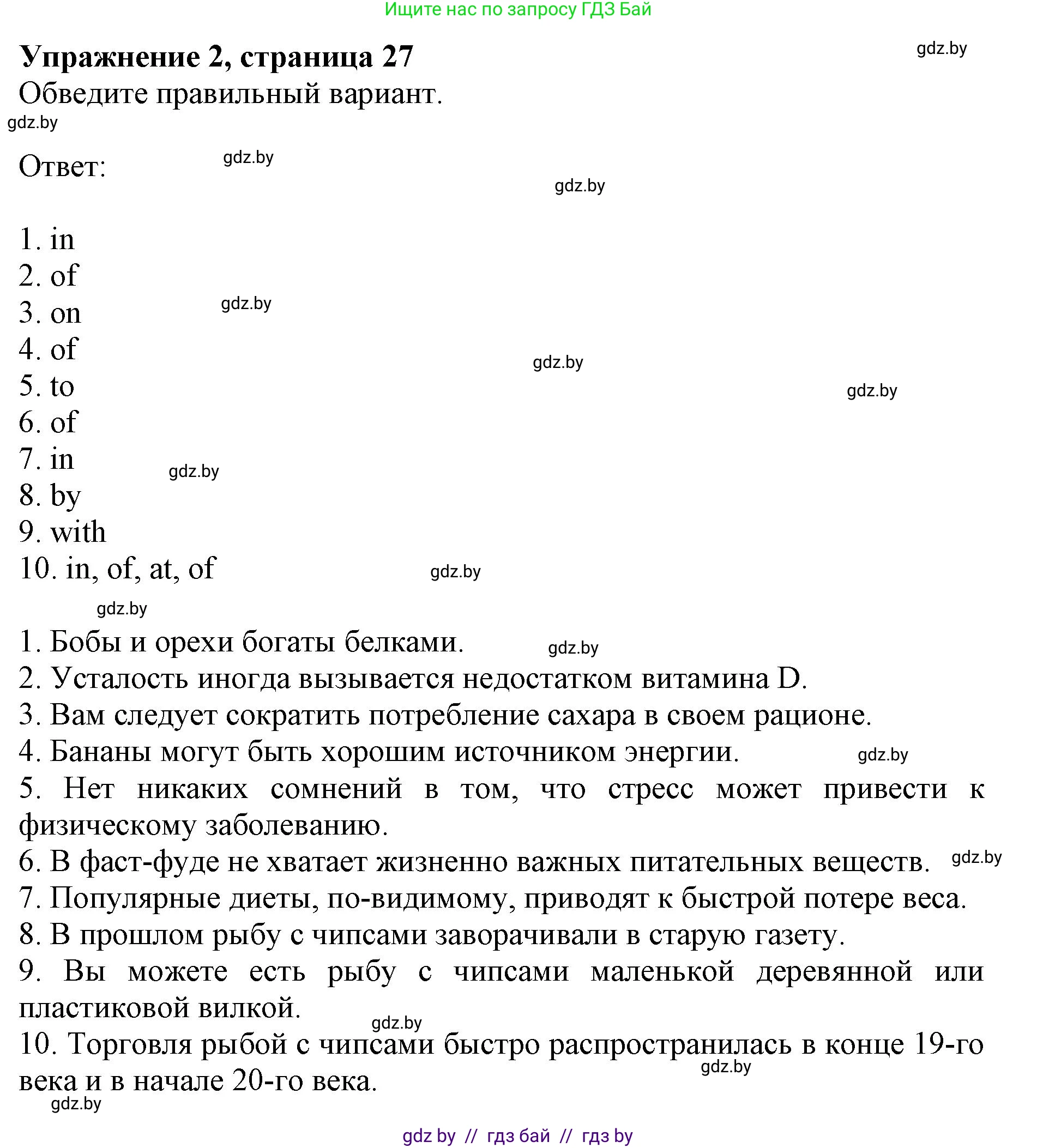 Английский язык (english), 8 класс рабочая тетрадь (activity book), авторы: Демченко Наталья Валентиновна, Севрюкова Татьяна Юрьевна, Наумова Елена Георгиевна, Рыбалко О Н, Манешина А В, Маслёнченко Н А, Бушуева Эдите Владиславовна, издательство Аверсэв, Минск, 2022, розового цвета, Часть 1, страница 27, номер 2, Решение