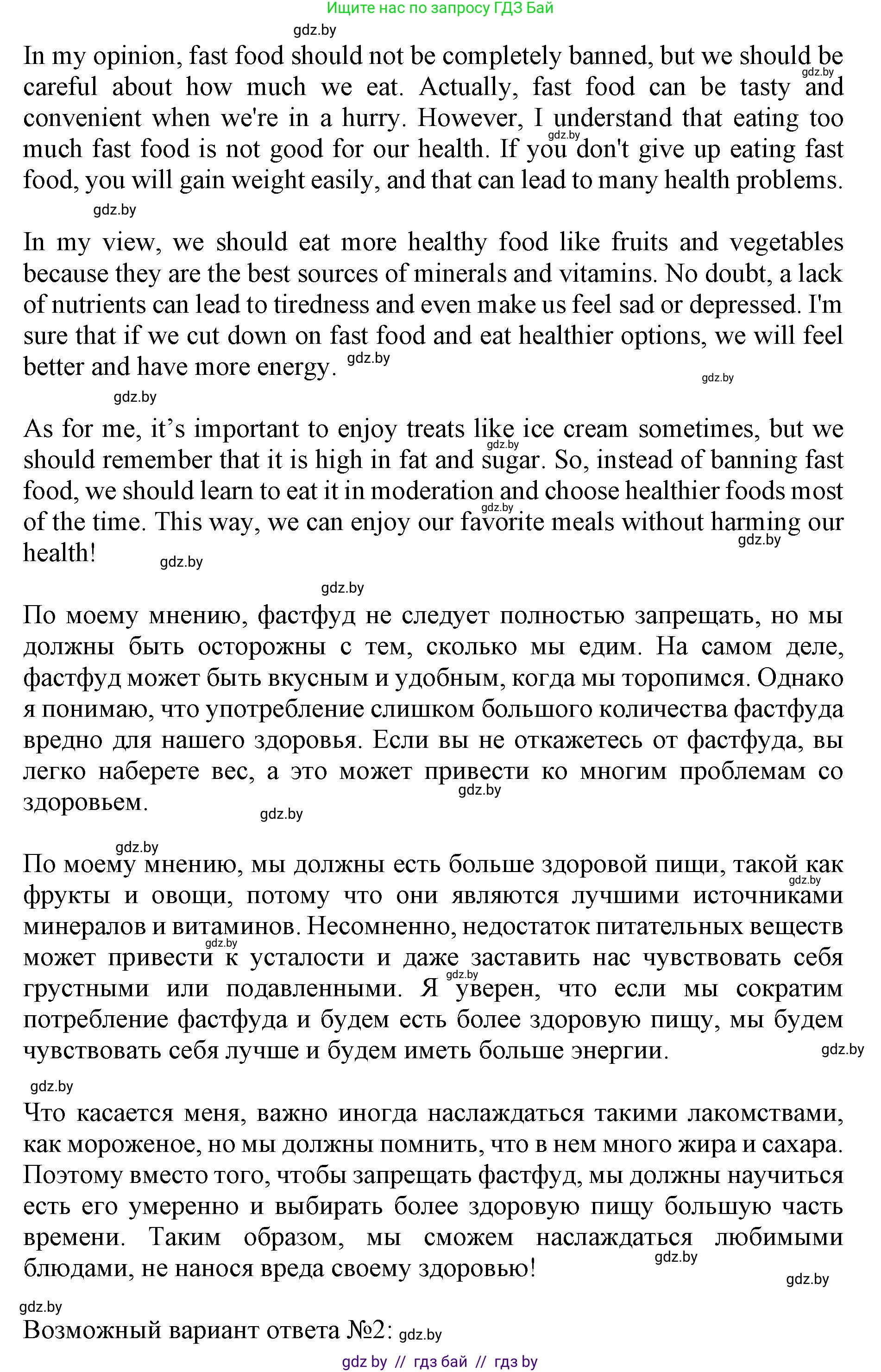 Английский язык (english), 8 класс рабочая тетрадь (activity book), авторы: Демченко Наталья Валентиновна, Севрюкова Татьяна Юрьевна, Наумова Елена Георгиевна, Рыбалко О Н, Манешина А В, Маслёнченко Н А, Бушуева Эдите Владиславовна, издательство Аверсэв, Минск, 2022, розового цвета, Часть 1, страница 27, номер 3, Решение (продолжение 2)