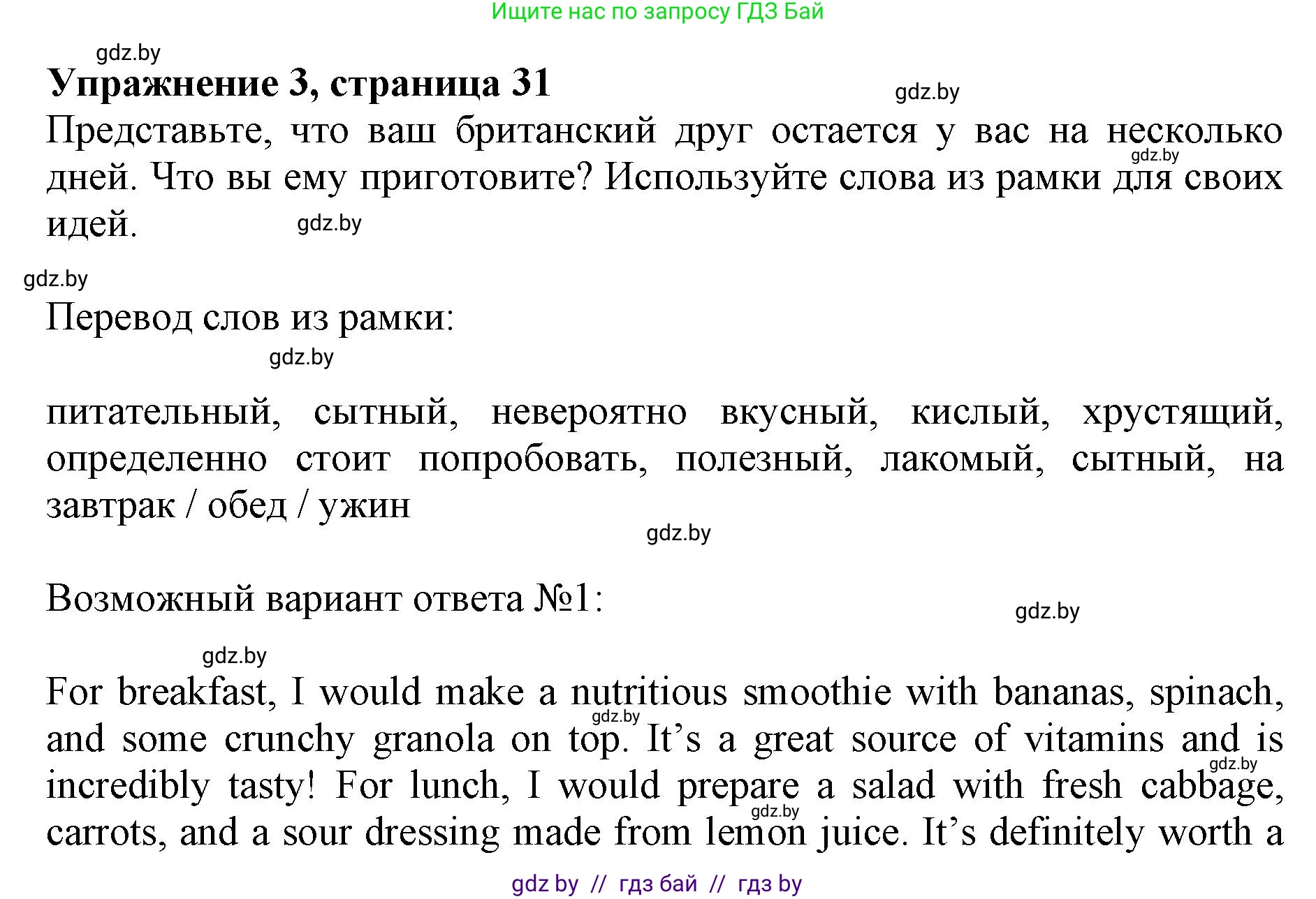 Английский язык (english), 8 класс рабочая тетрадь (activity book), авторы: Демченко Наталья Валентиновна, Севрюкова Татьяна Юрьевна, Наумова Елена Георгиевна, Рыбалко О Н, Манешина А В, Маслёнченко Н А, Бушуева Эдите Владиславовна, издательство Аверсэв, Минск, 2022, розового цвета, Часть 1, страница 31, номер 3, Решение