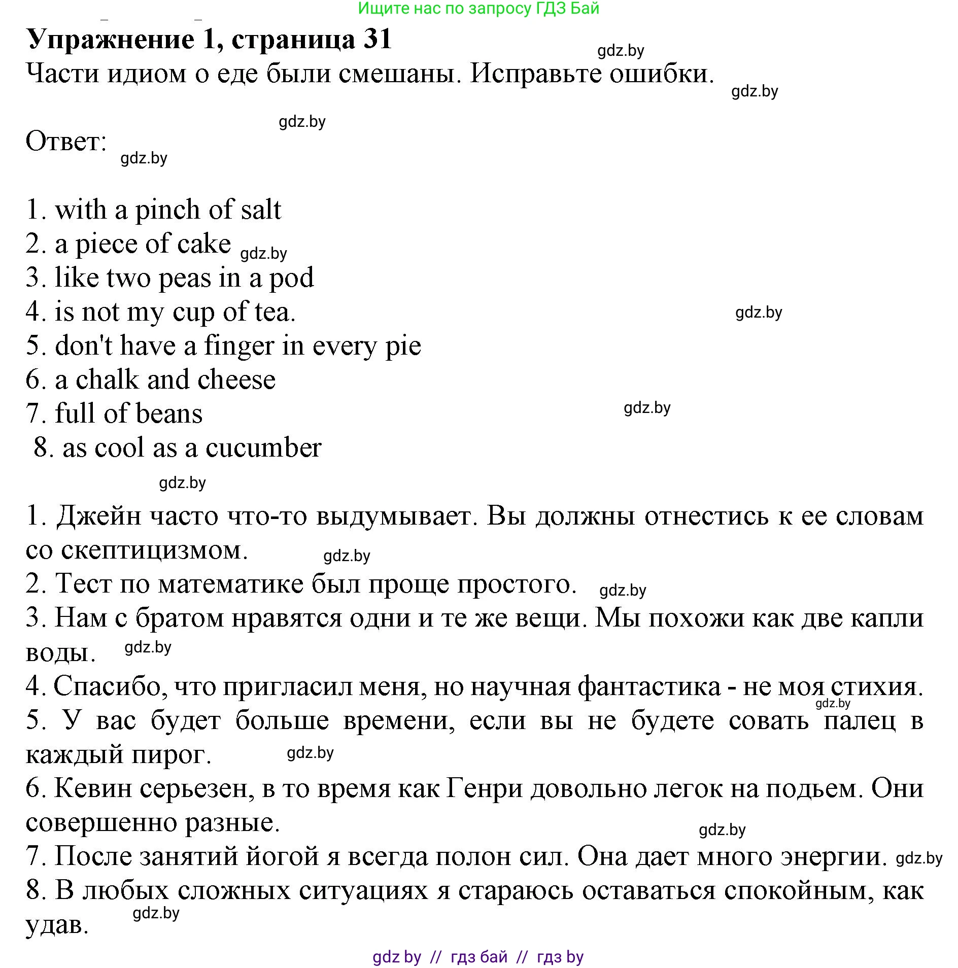 Английский язык (english), 8 класс рабочая тетрадь (activity book), авторы: Демченко Наталья Валентиновна, Севрюкова Татьяна Юрьевна, Наумова Елена Георгиевна, Рыбалко О Н, Манешина А В, Маслёнченко Н А, Бушуева Эдите Владиславовна, издательство Аверсэв, Минск, 2022, розового цвета, Часть 1, страница 31, номер 1, Решение