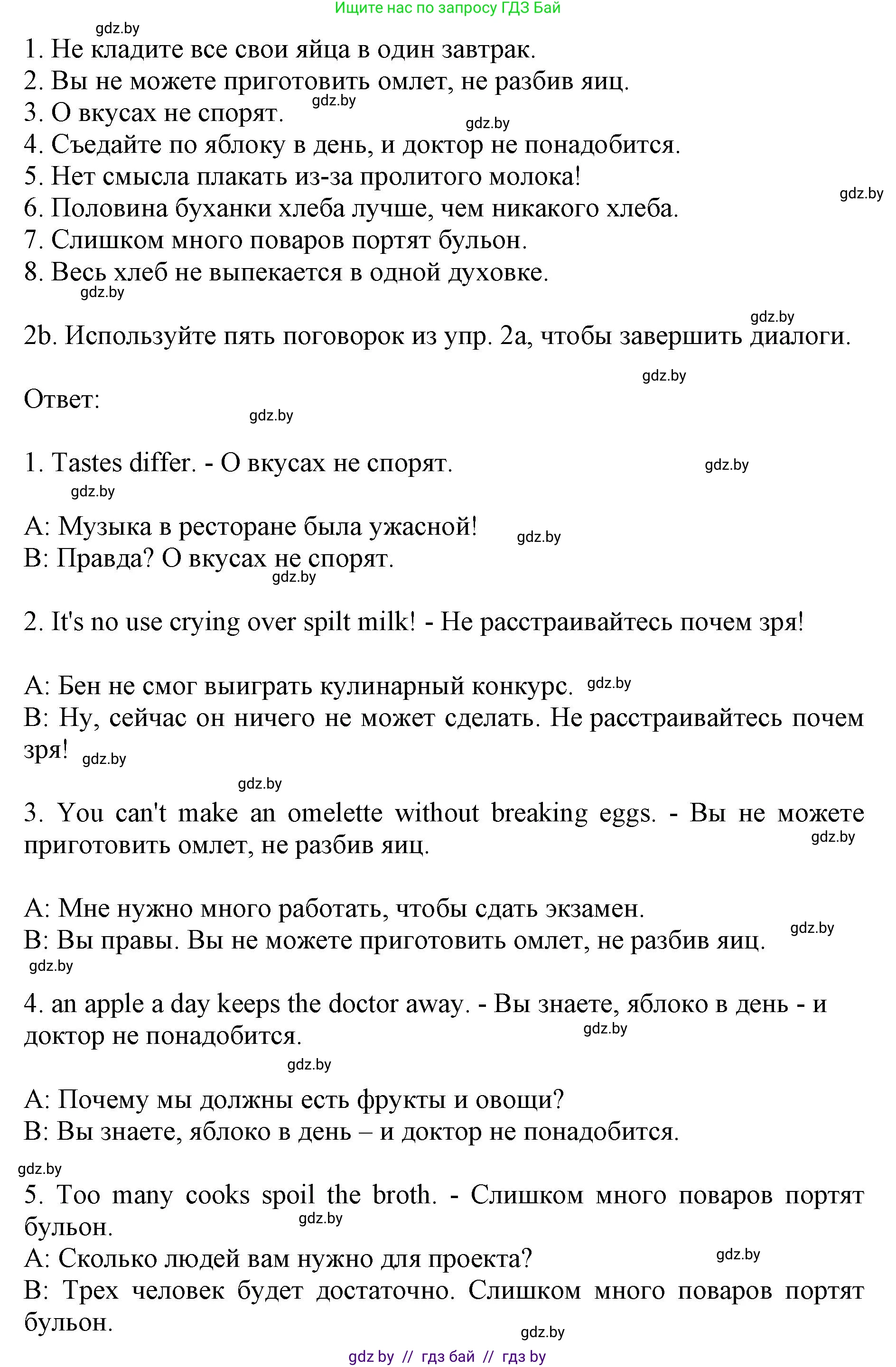 Английский язык (english), 8 класс рабочая тетрадь (activity book), авторы: Демченко Наталья Валентиновна, Севрюкова Татьяна Юрьевна, Наумова Елена Георгиевна, Рыбалко О Н, Манешина А В, Маслёнченко Н А, Бушуева Эдите Владиславовна, издательство Аверсэв, Минск, 2022, розового цвета, Часть 1, страница 31, номер 2, Решение (продолжение 2)