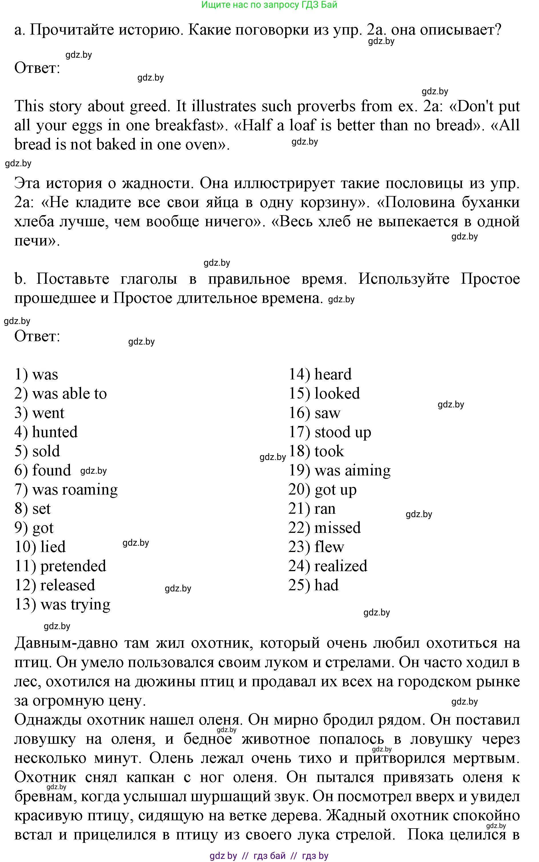 Английский язык (english), 8 класс рабочая тетрадь (activity book), авторы: Демченко Наталья Валентиновна, Севрюкова Татьяна Юрьевна, Наумова Елена Георгиевна, Рыбалко О Н, Манешина А В, Маслёнченко Н А, Бушуева Эдите Владиславовна, издательство Аверсэв, Минск, 2022, розового цвета, Часть 1, страница 32, номер 3, Решение (продолжение 2)