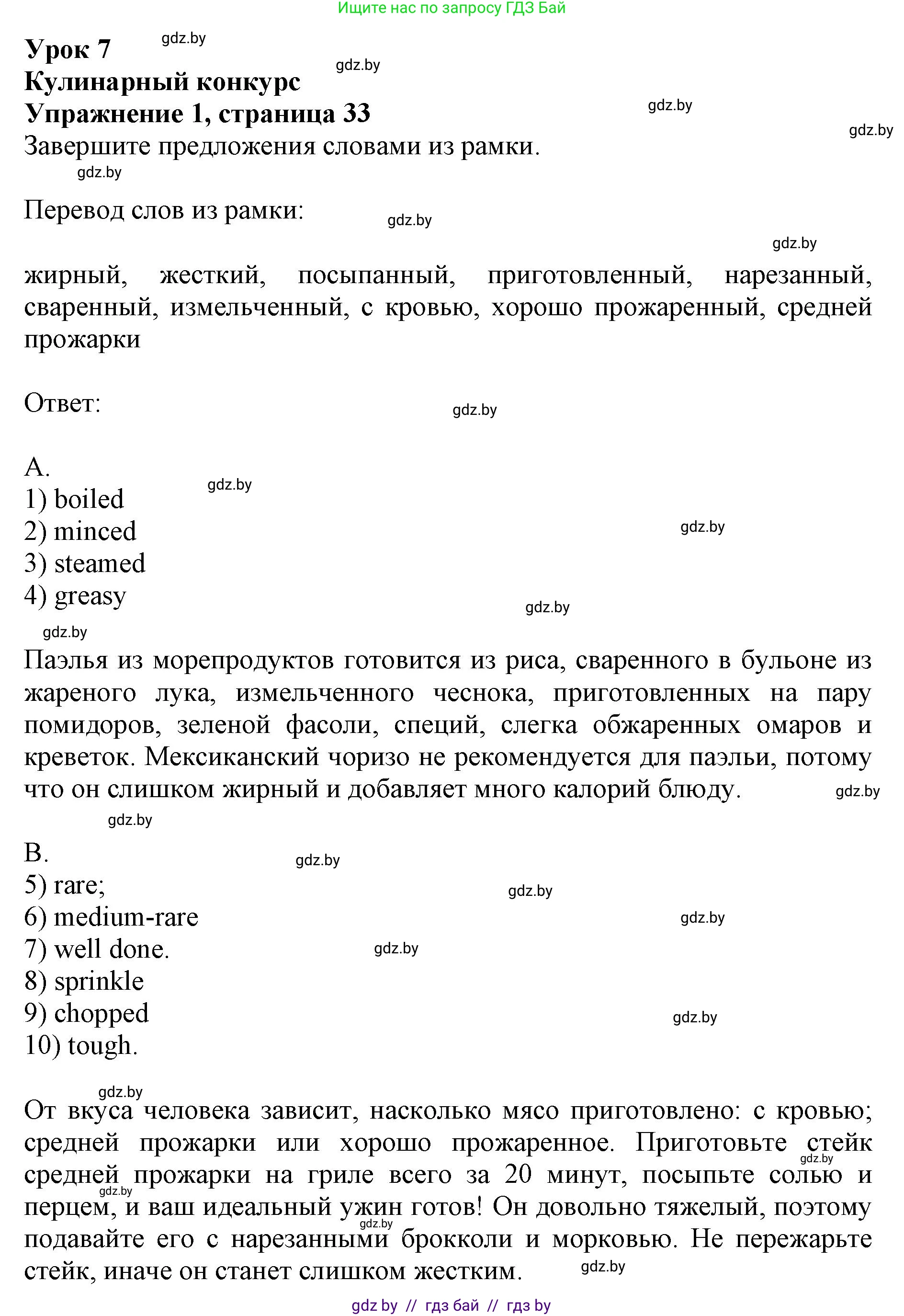 Английский язык (english), 8 класс рабочая тетрадь (activity book), авторы: Демченко Наталья Валентиновна, Севрюкова Татьяна Юрьевна, Наумова Елена Георгиевна, Рыбалко О Н, Манешина А В, Маслёнченко Н А, Бушуева Эдите Владиславовна, издательство Аверсэв, Минск, 2022, розового цвета, Часть 1, страница 33, номер 1, Решение