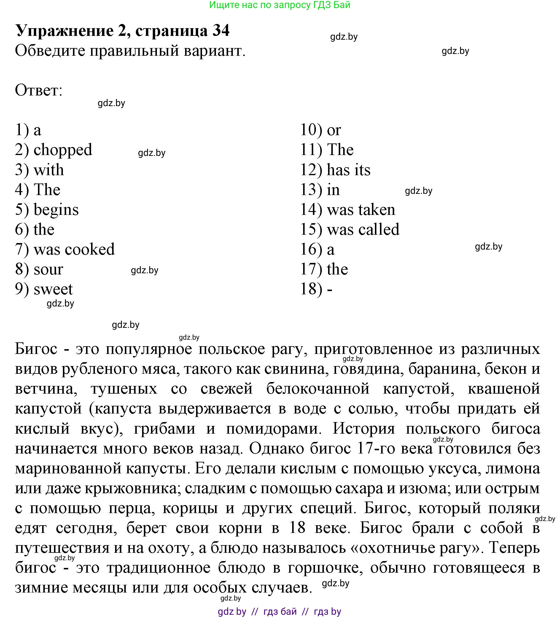 Английский язык (english), 8 класс рабочая тетрадь (activity book), авторы: Демченко Наталья Валентиновна, Севрюкова Татьяна Юрьевна, Наумова Елена Георгиевна, Рыбалко О Н, Манешина А В, Маслёнченко Н А, Бушуева Эдите Владиславовна, издательство Аверсэв, Минск, 2022, розового цвета, Часть 1, страница 34, номер 2, Решение