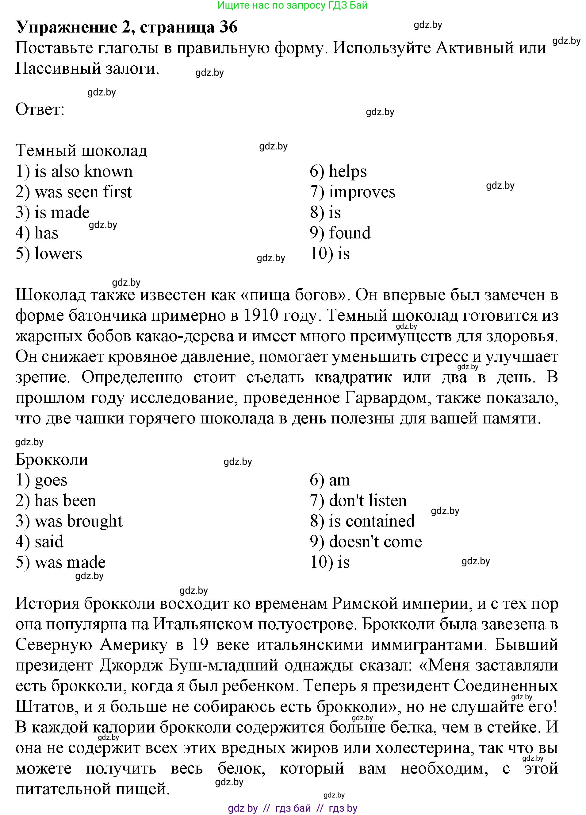 Английский язык (english), 8 класс рабочая тетрадь (activity book), авторы: Демченко Наталья Валентиновна, Севрюкова Татьяна Юрьевна, Наумова Елена Георгиевна, Рыбалко О Н, Манешина А В, Маслёнченко Н А, Бушуева Эдите Владиславовна, издательство Аверсэв, Минск, 2022, розового цвета, Часть 1, страница 36, номер 2, Решение