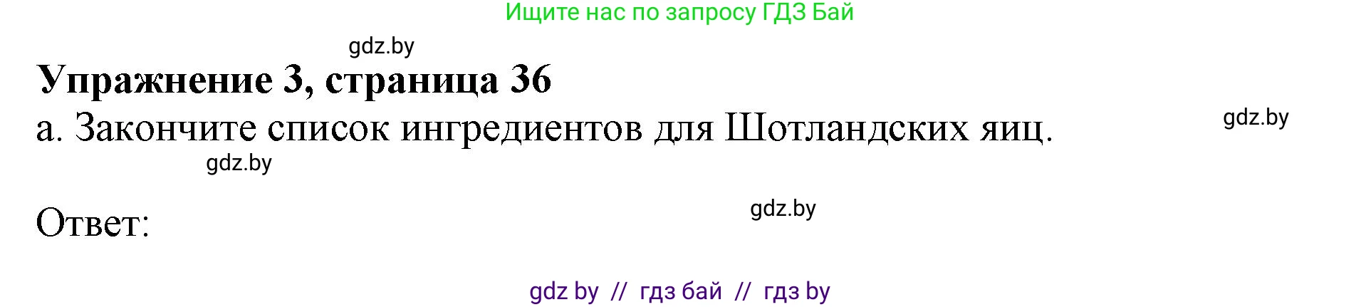 Английский язык (english), 8 класс рабочая тетрадь (activity book), авторы: Демченко Наталья Валентиновна, Севрюкова Татьяна Юрьевна, Наумова Елена Георгиевна, Рыбалко О Н, Манешина А В, Маслёнченко Н А, Бушуева Эдите Владиславовна, издательство Аверсэв, Минск, 2022, розового цвета, Часть 1, страница 36, номер 3, Решение