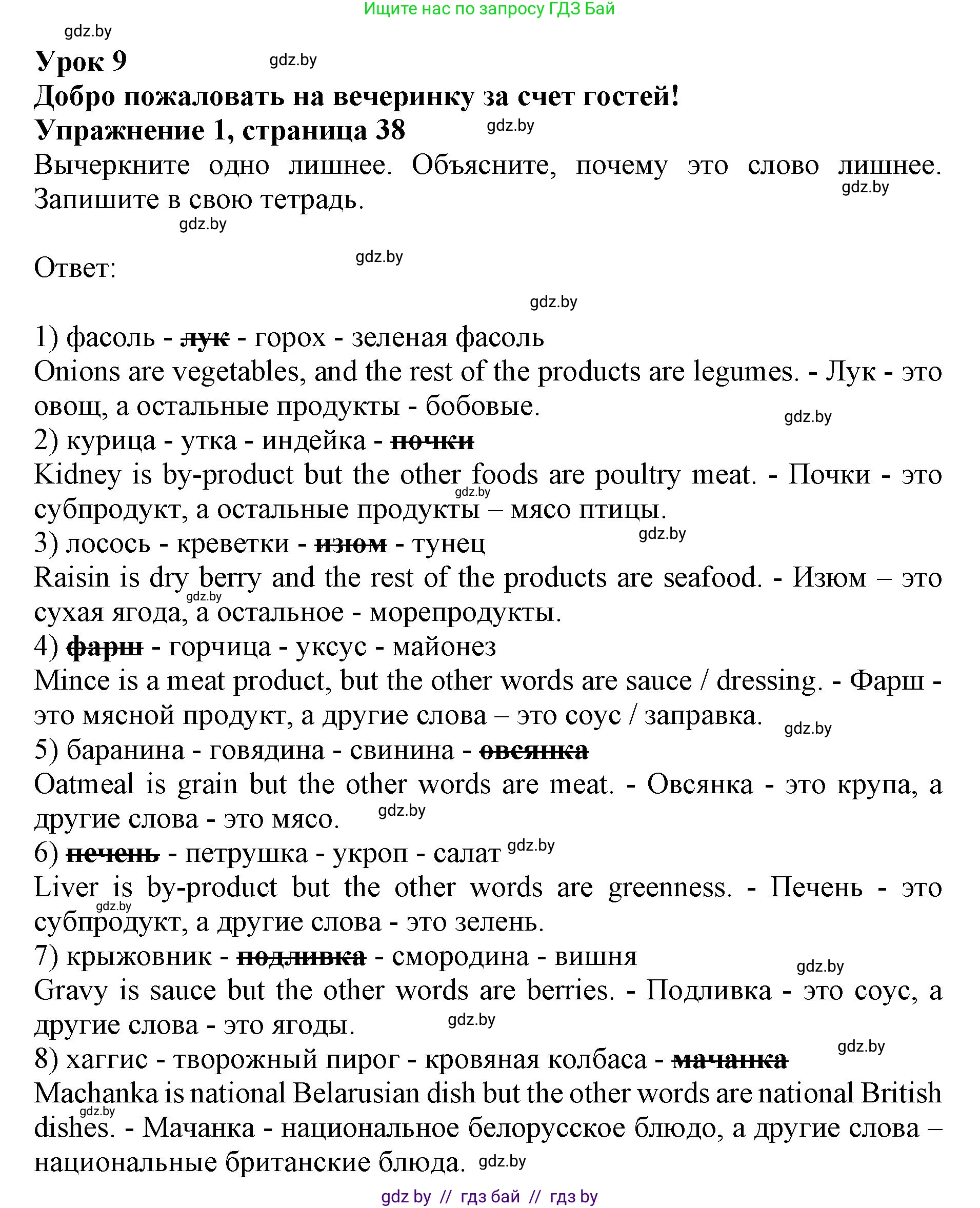 Английский язык (english), 8 класс рабочая тетрадь (activity book), авторы: Демченко Наталья Валентиновна, Севрюкова Татьяна Юрьевна, Наумова Елена Георгиевна, Рыбалко О Н, Манешина А В, Маслёнченко Н А, Бушуева Эдите Владиславовна, издательство Аверсэв, Минск, 2022, розового цвета, Часть 1, страница 38, номер 1, Решение