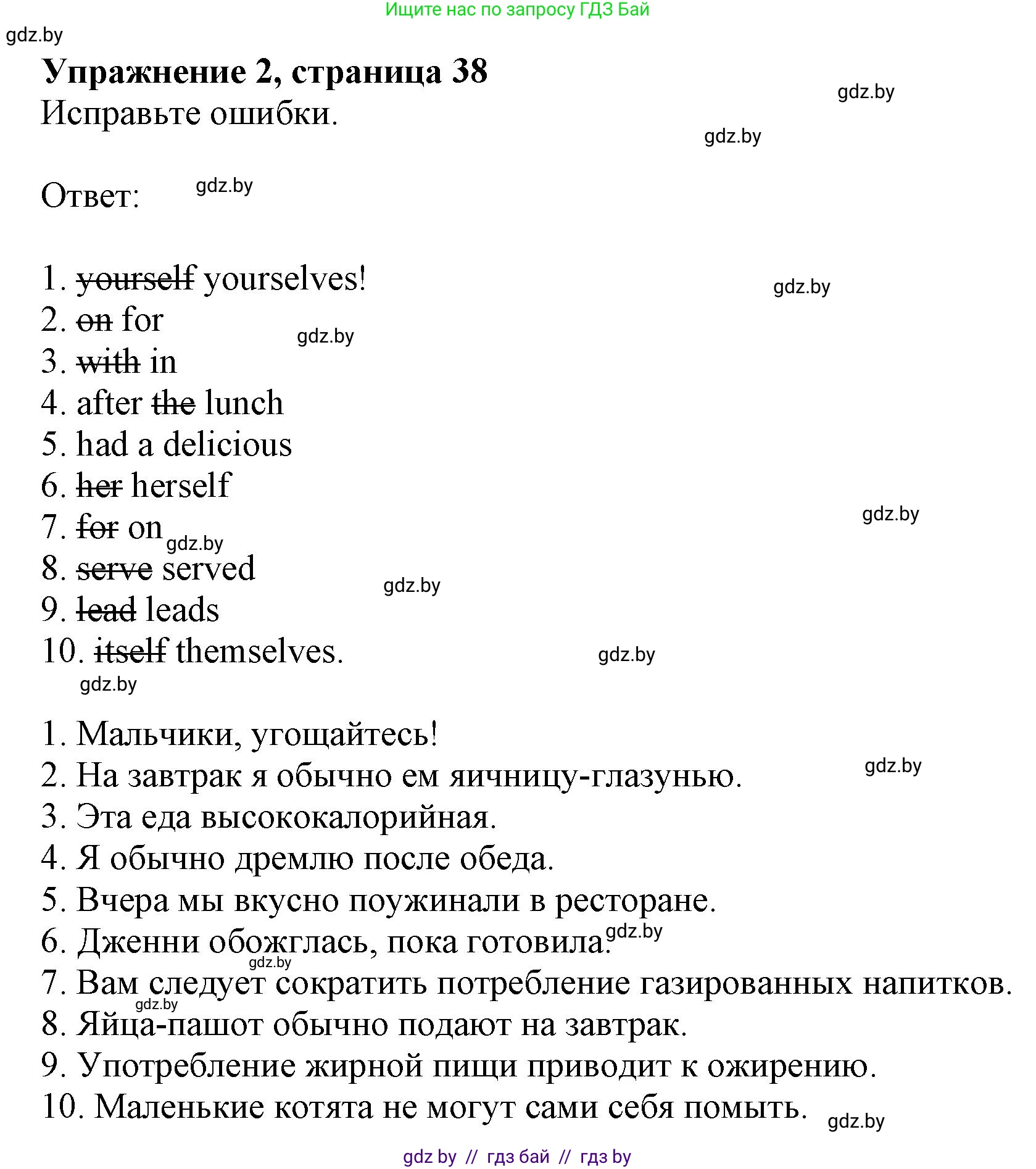 Английский язык (english), 8 класс рабочая тетрадь (activity book), авторы: Демченко Наталья Валентиновна, Севрюкова Татьяна Юрьевна, Наумова Елена Георгиевна, Рыбалко О Н, Манешина А В, Маслёнченко Н А, Бушуева Эдите Владиславовна, издательство Аверсэв, Минск, 2022, розового цвета, Часть 1, страница 38, номер 2, Решение