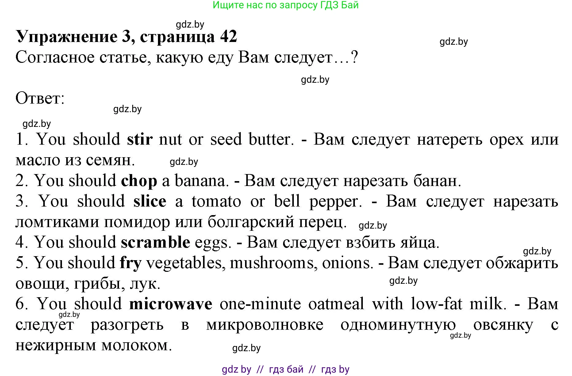 Английский язык (english), 8 класс рабочая тетрадь (activity book), авторы: Демченко Наталья Валентиновна, Севрюкова Татьяна Юрьевна, Наумова Елена Георгиевна, Рыбалко О Н, Манешина А В, Маслёнченко Н А, Бушуева Эдите Владиславовна, издательство Аверсэв, Минск, 2022, розового цвета, Часть 1, страница 42, номер 3, Решение